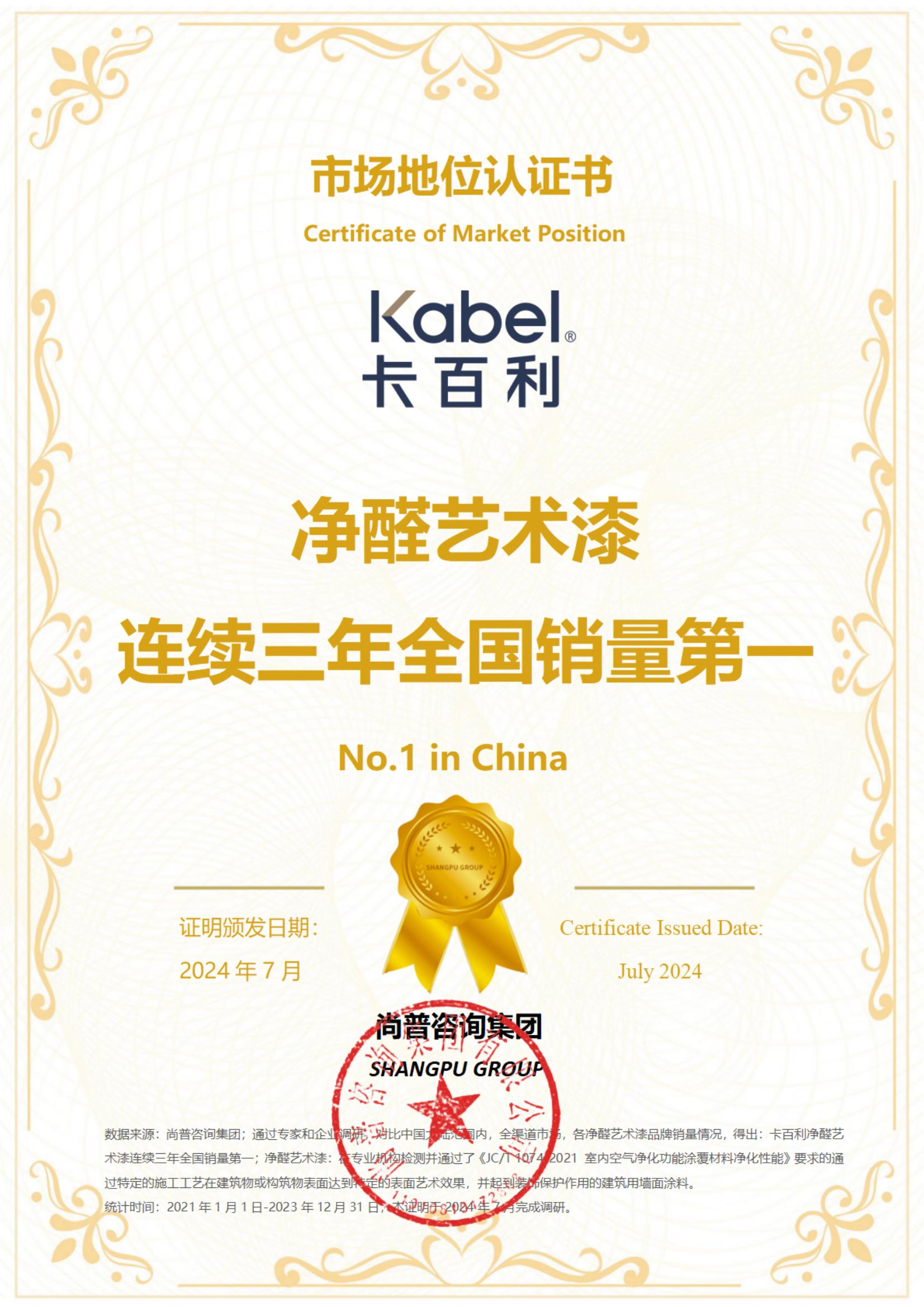 4-卡百利-广东卡百利新材料科技有限公司-（中文第一证书）