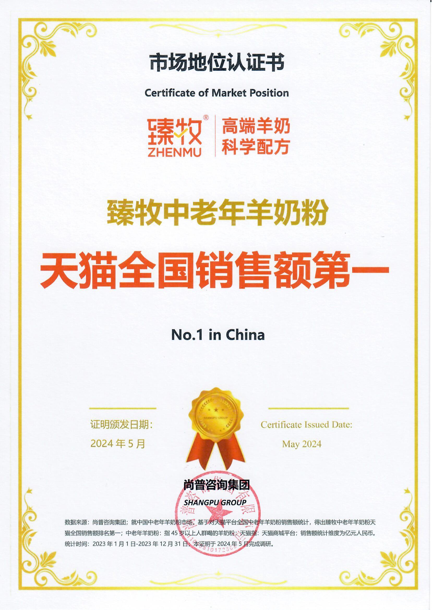 8-臻牧-杭州养道商贸有限公司