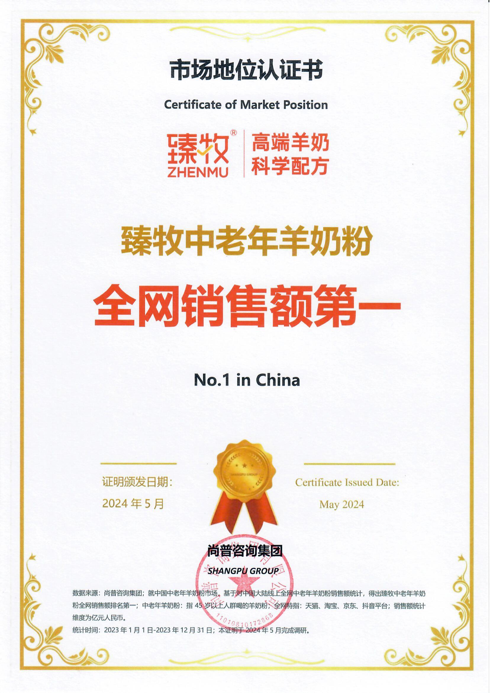 9-臻牧-杭州养道商贸有限公司