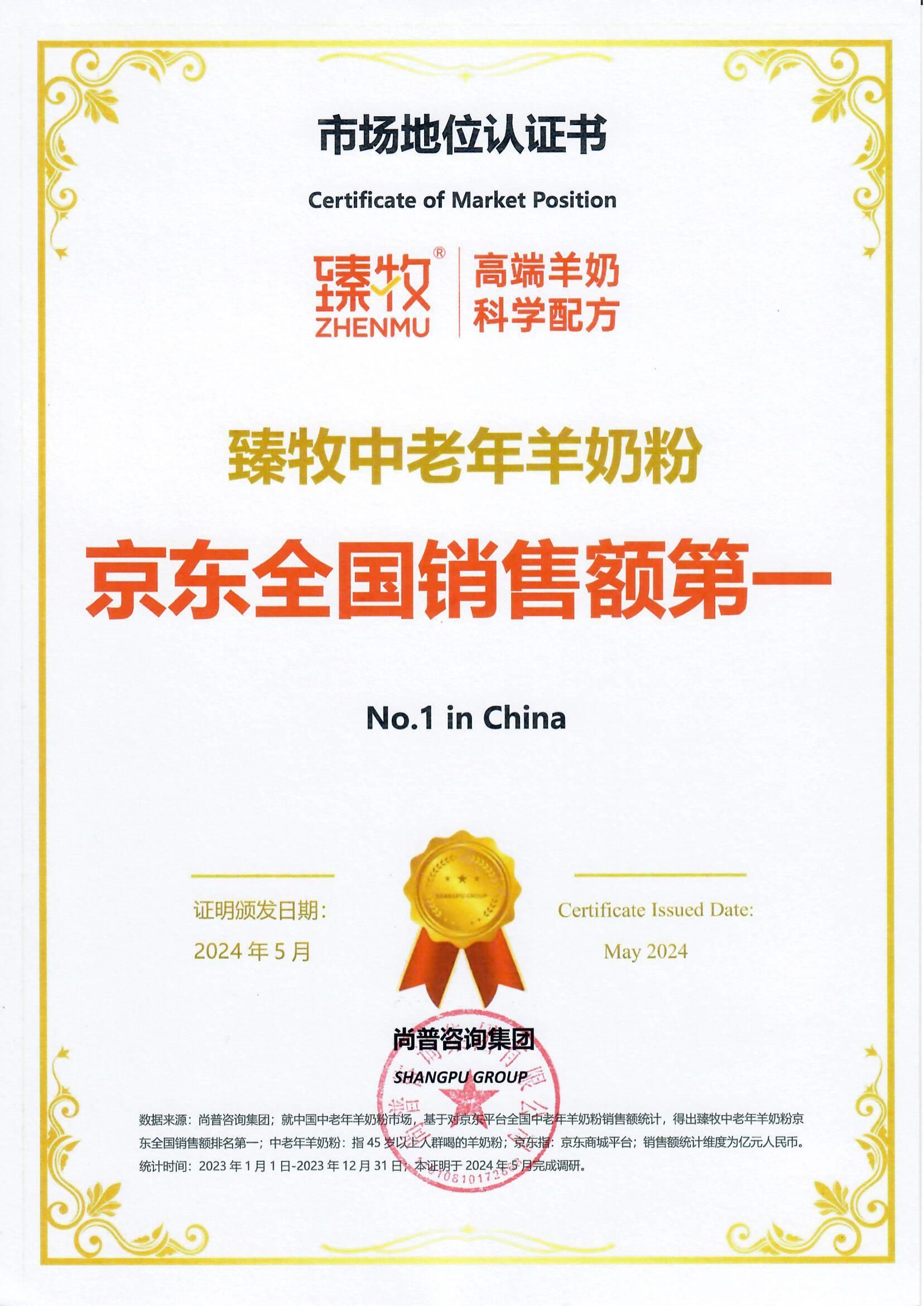 10-臻牧-杭州养道商贸有限公司