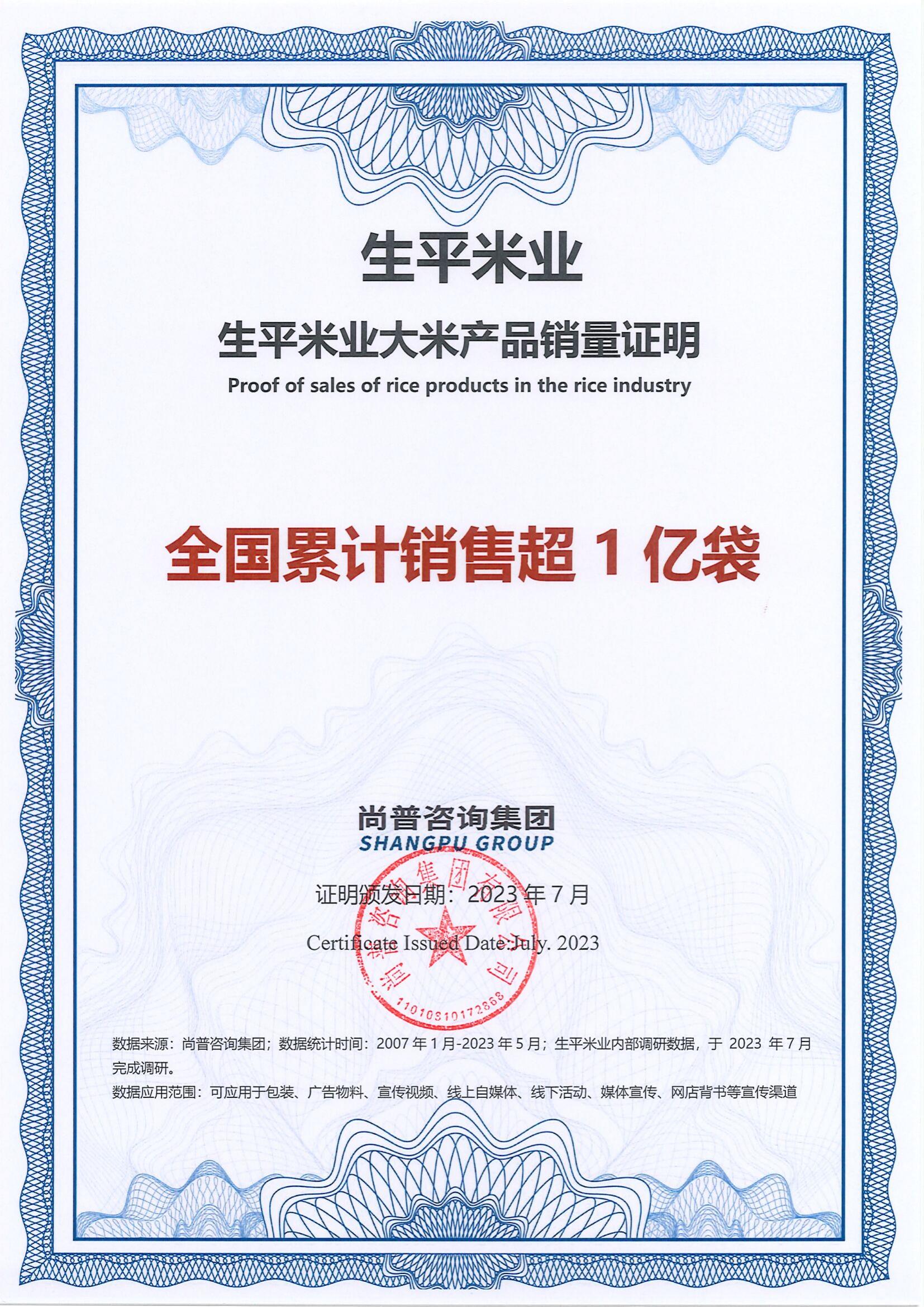 3-生平米业-湖南生平米业股份有限公司