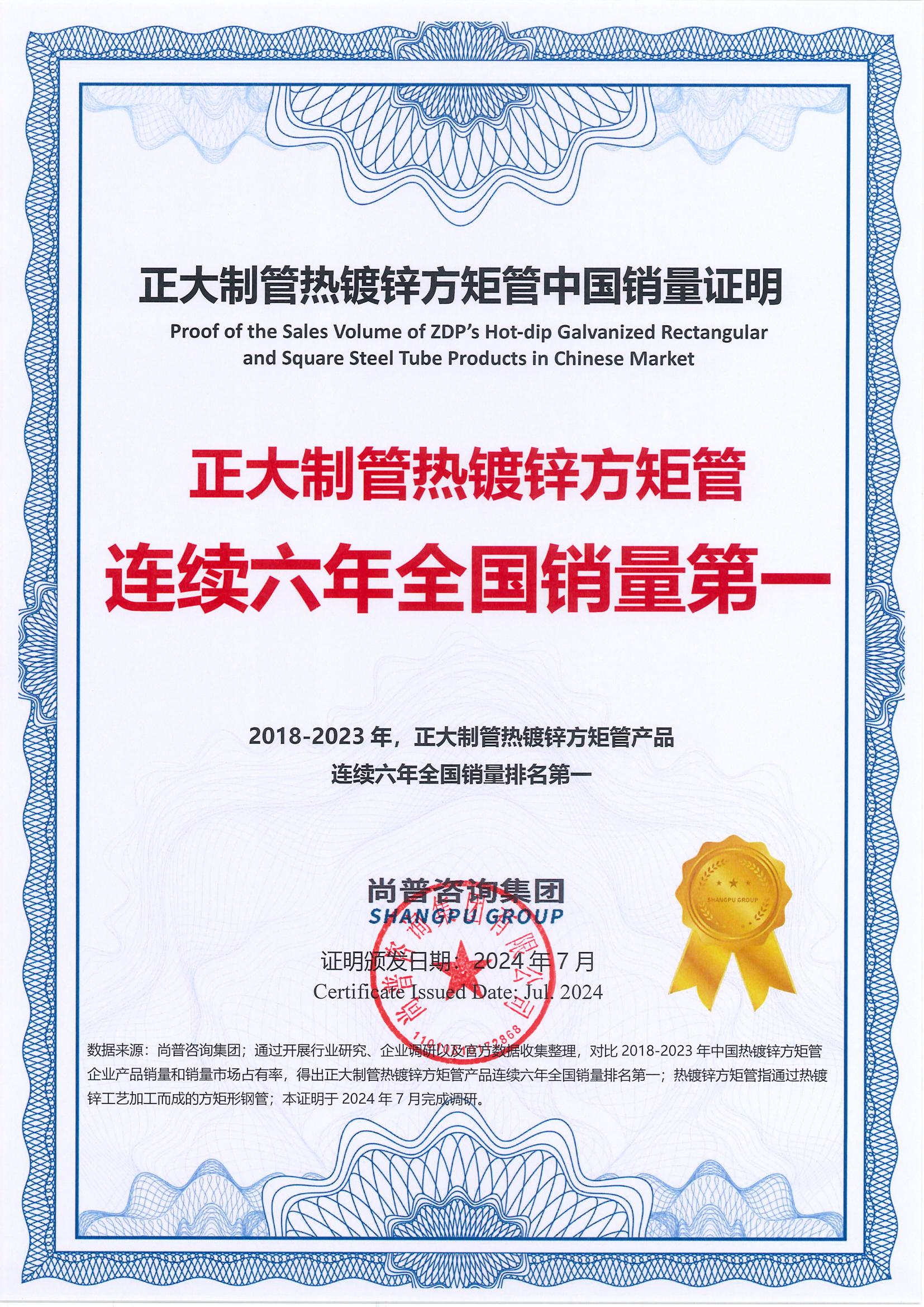 7-正大制管-邯郸正大制管集团股份有限公司