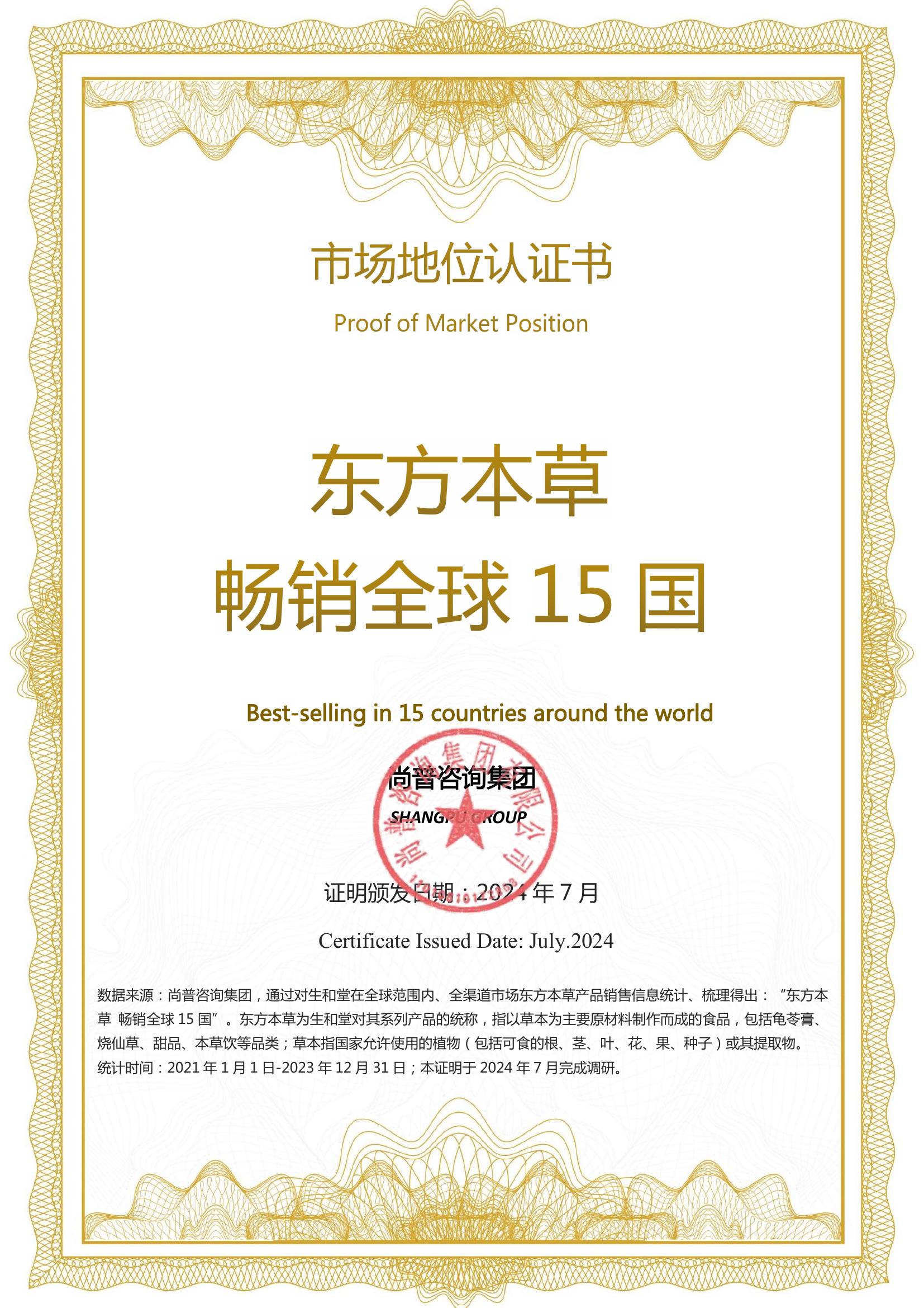3-生和堂-广东生和堂健康食品股份有限公司