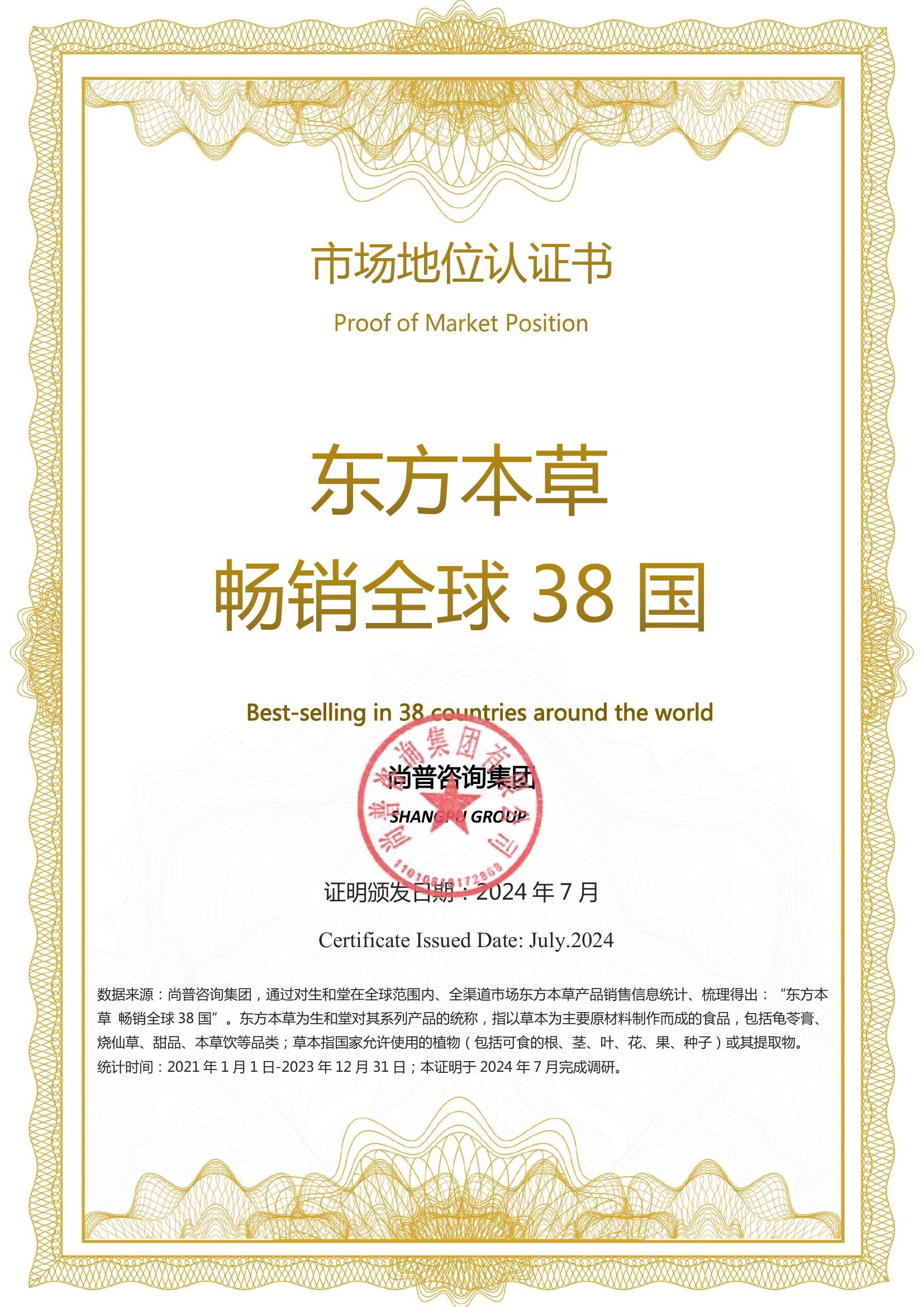 4-生和堂-广东生和堂健康食品股份有限公司