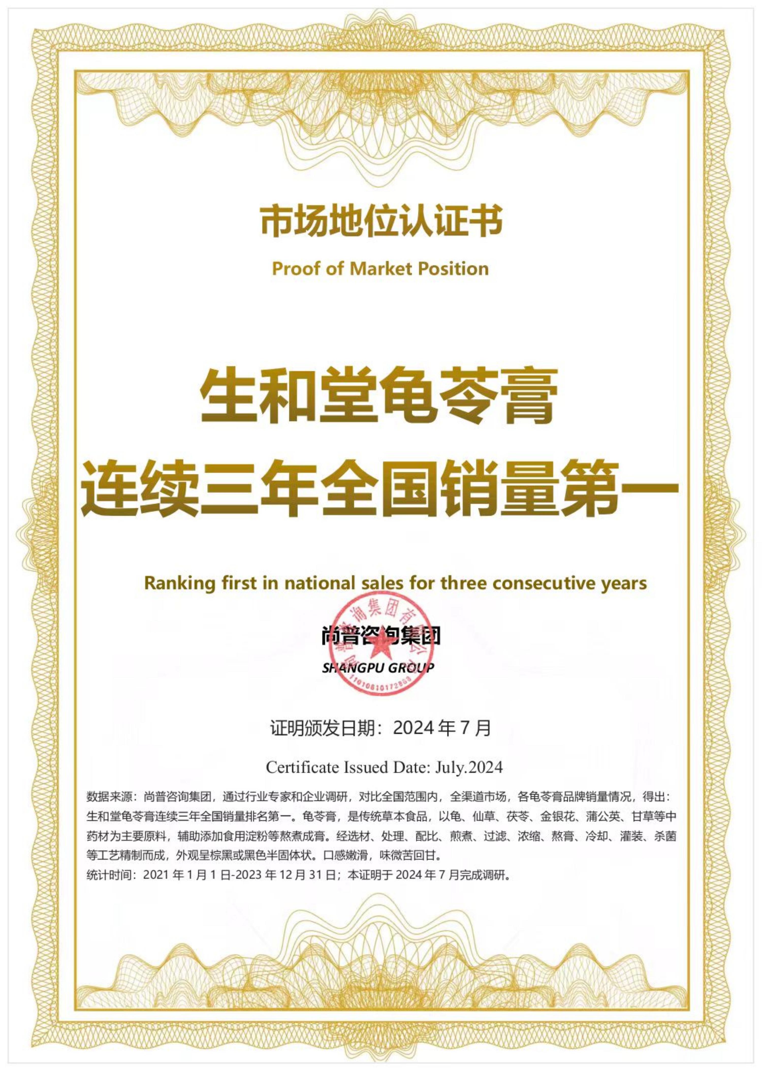 5-生和堂-广东生和堂健康食品股份有限公司