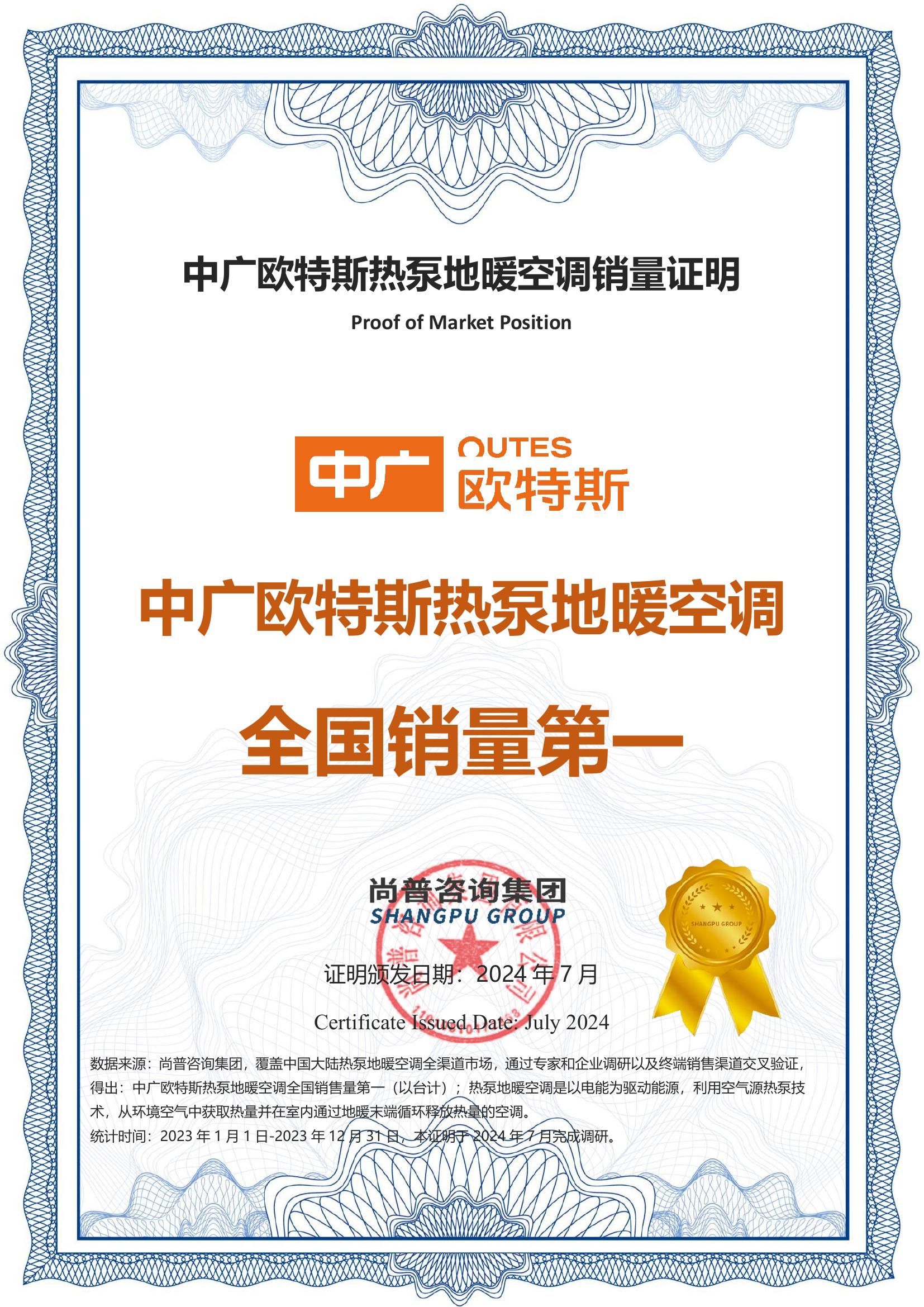 7-中广欧特斯-浙江中广电器股份有限公司