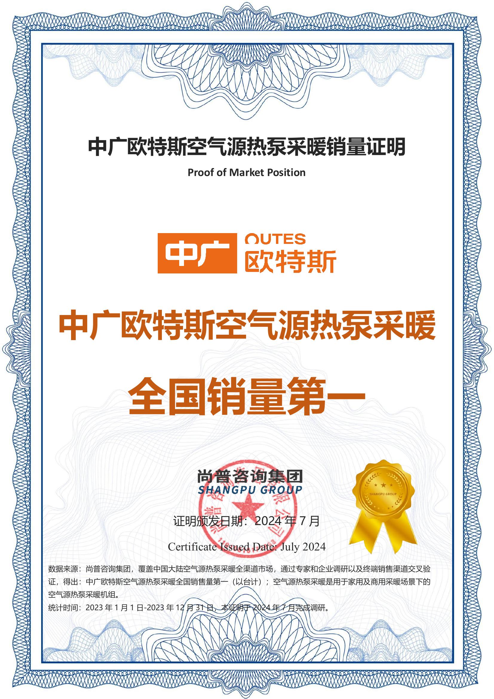 9-中广欧特斯-浙江中广电器股份有限公司