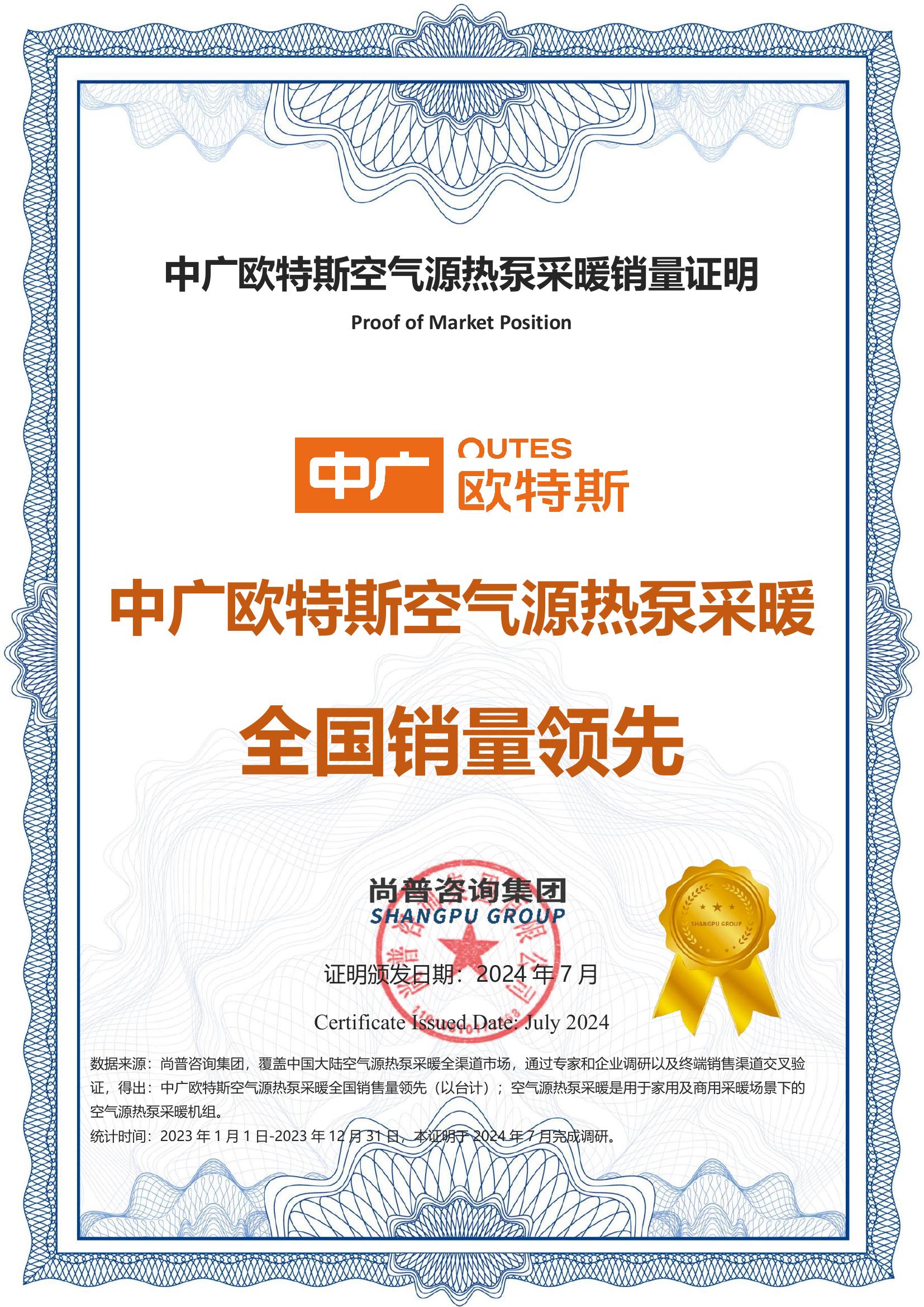 10-中广欧特斯-浙江中广电器股份有限公司
