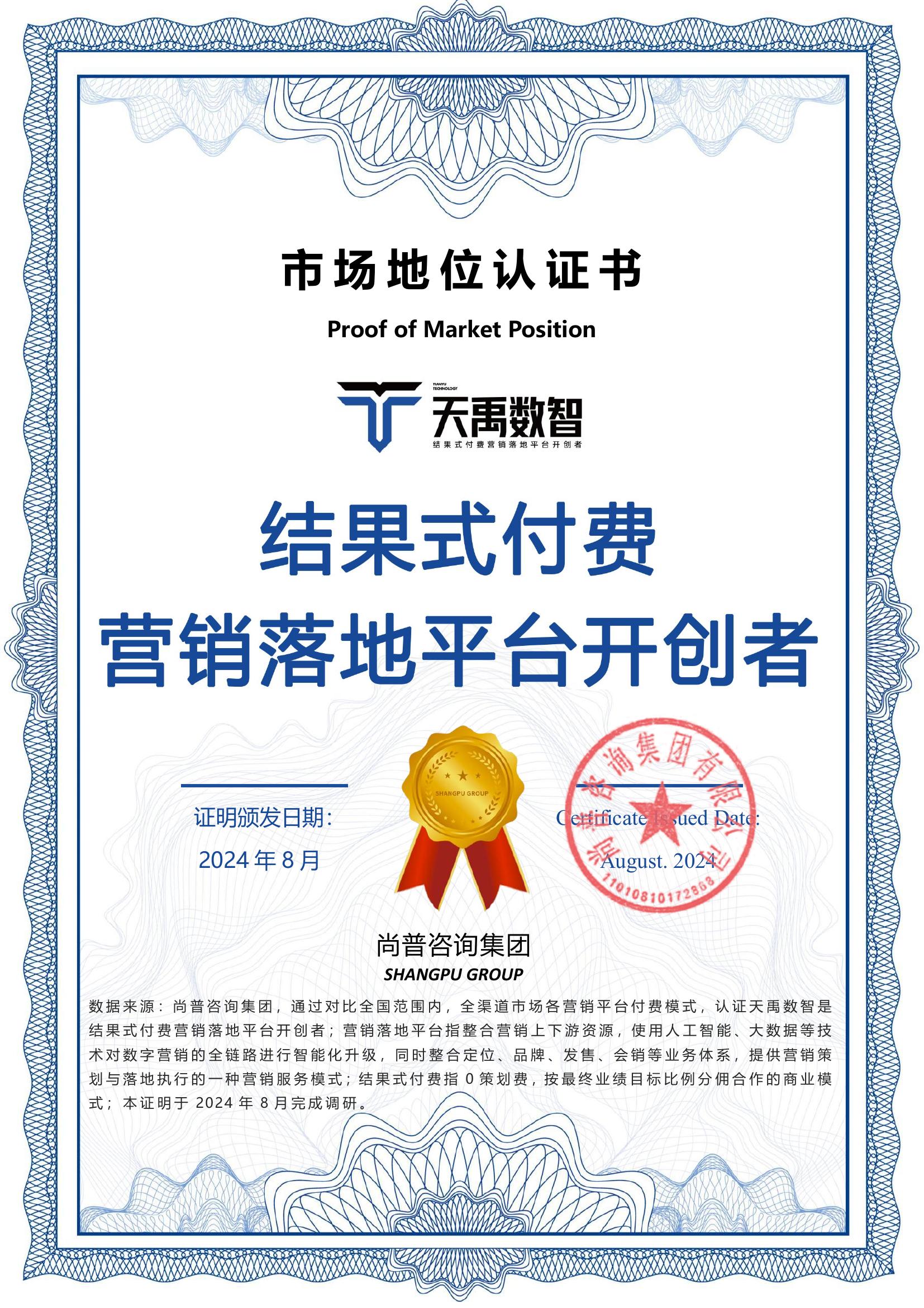 12-天禹数智-深圳天禹数智科技有限公司