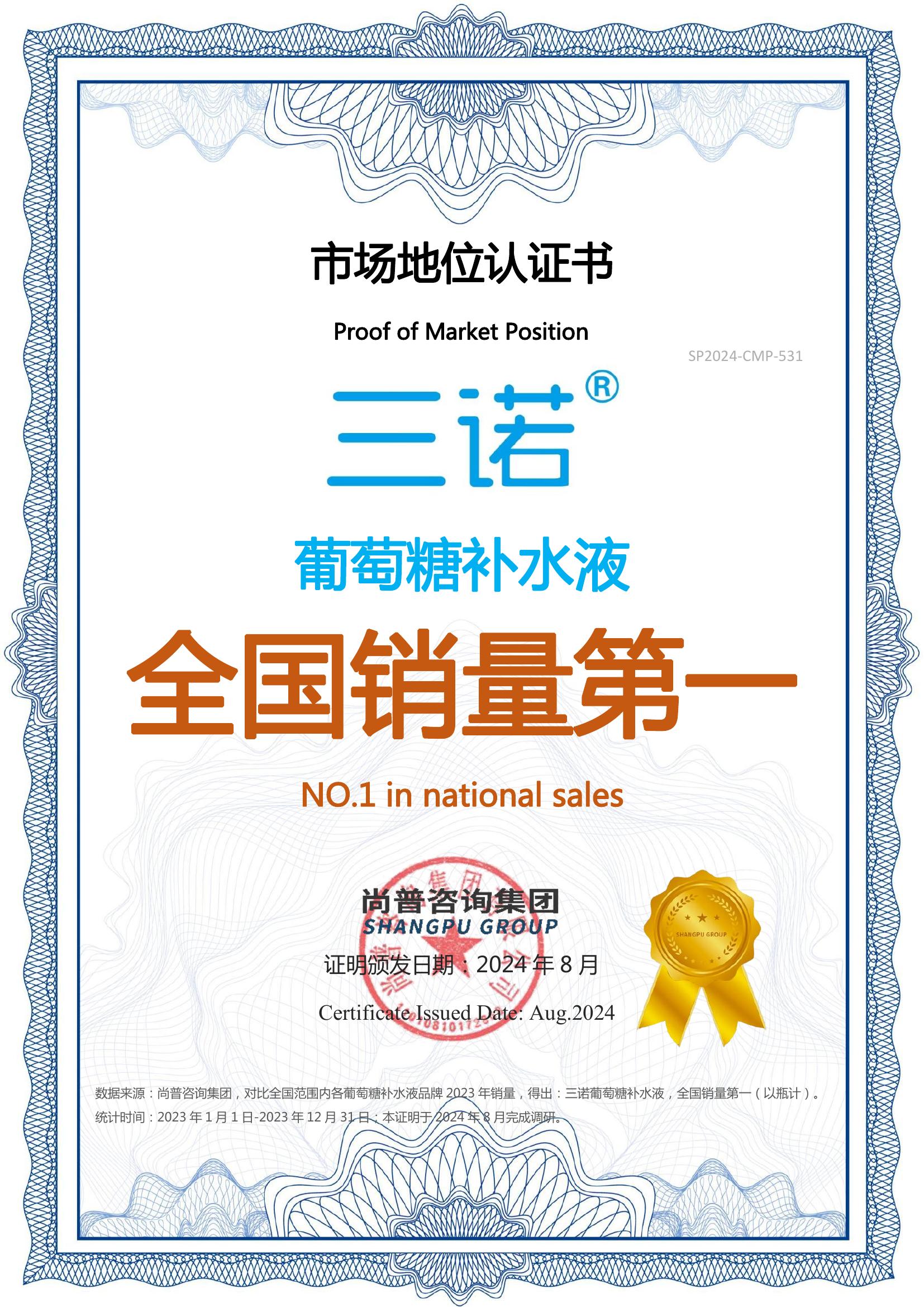 15-三诺-河南三诺食品集团有限公司-SP2024-CMP-531