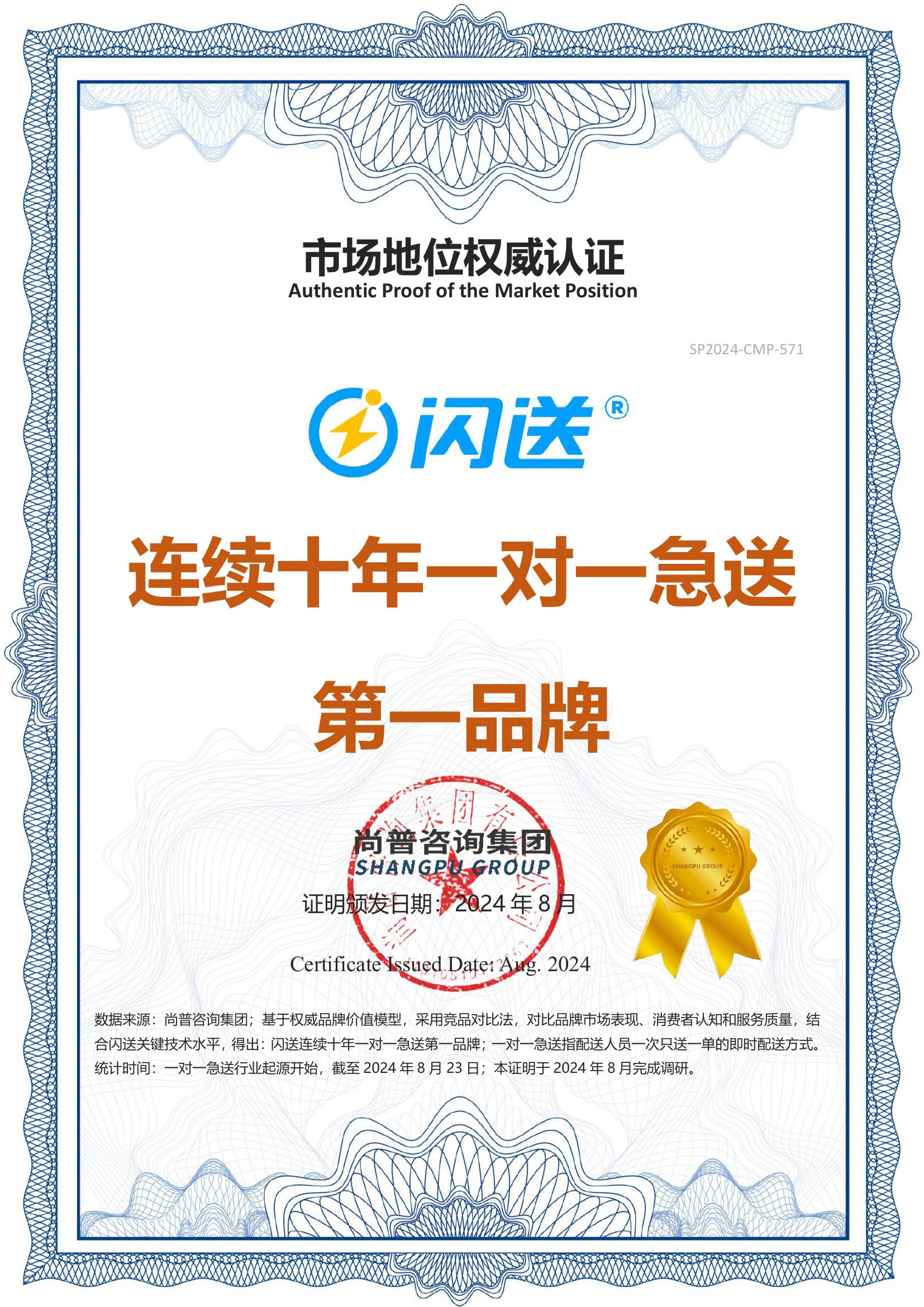 1-闪送-北京同城必应科技有限公司SP2024-CMP-571