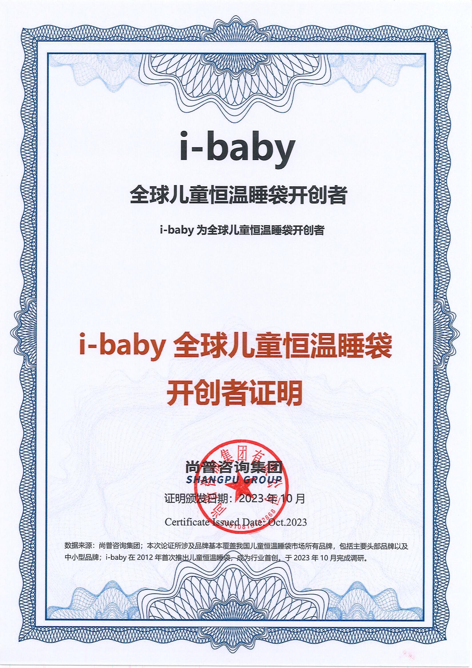 1-I Baby上海英伦宝贝儿童用品有限公司