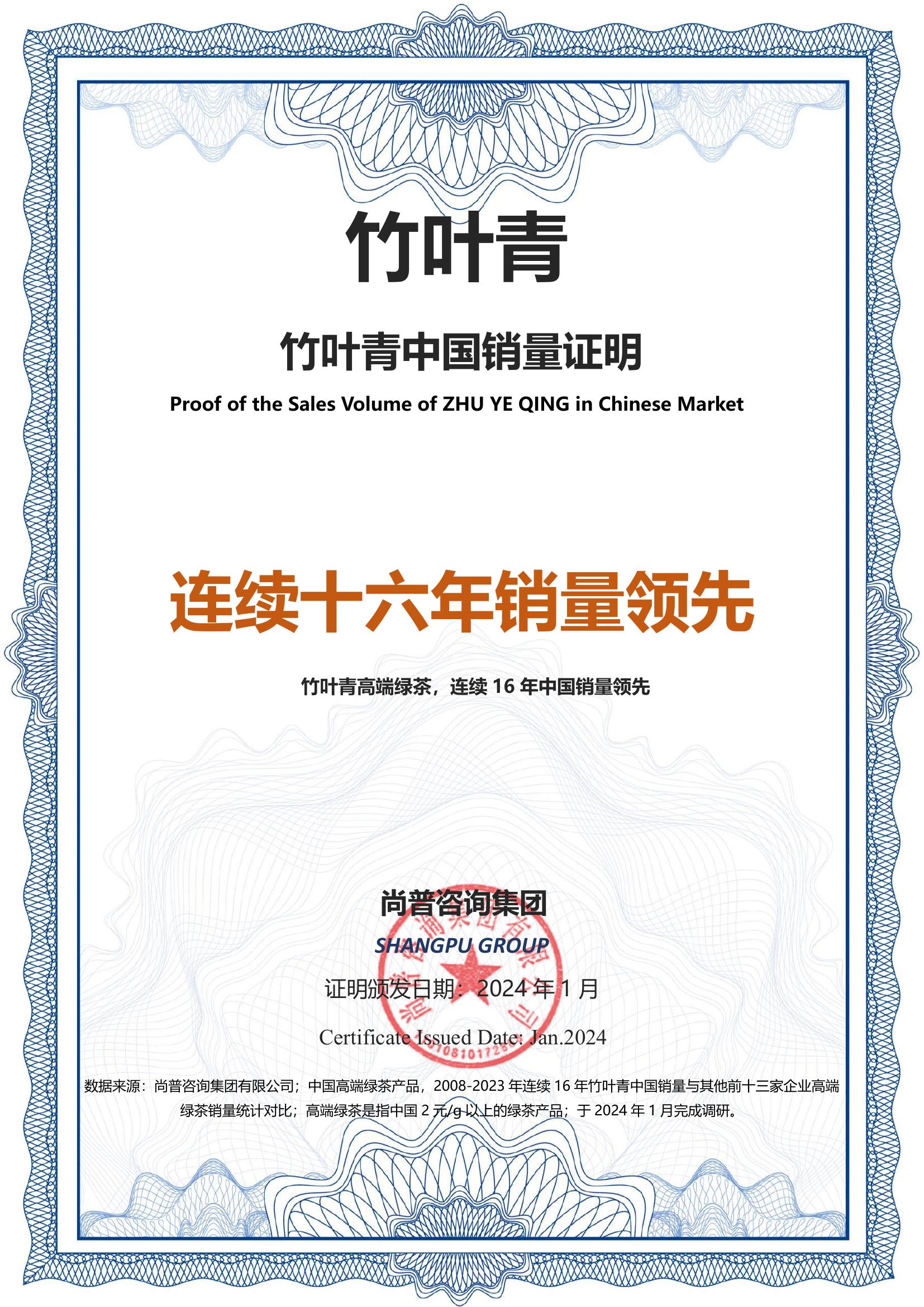 2-竹叶青-四川新大东商业贸易有限责任公司