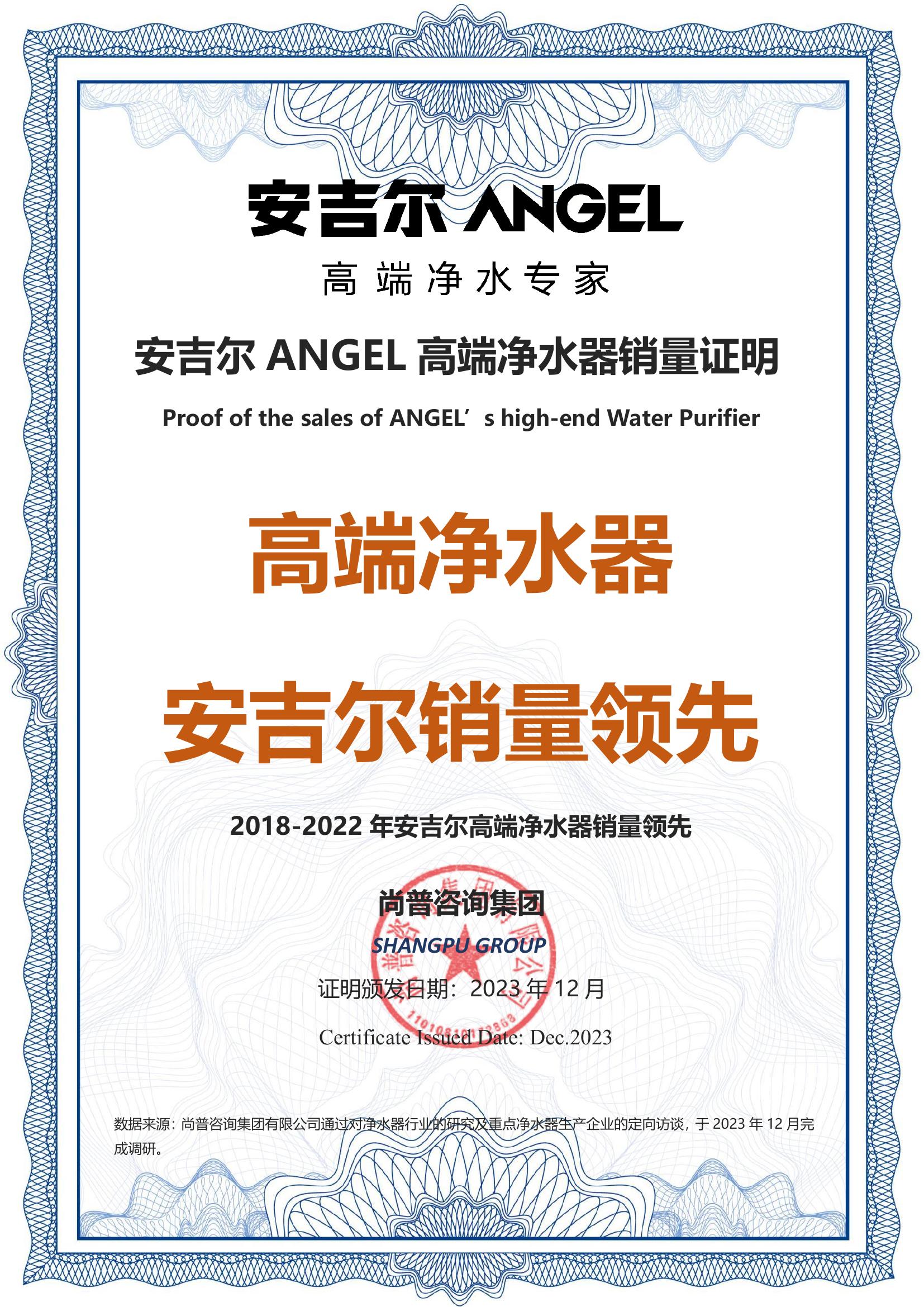 15-安吉尔-深圳安吉尔饮水产业集团有限公司