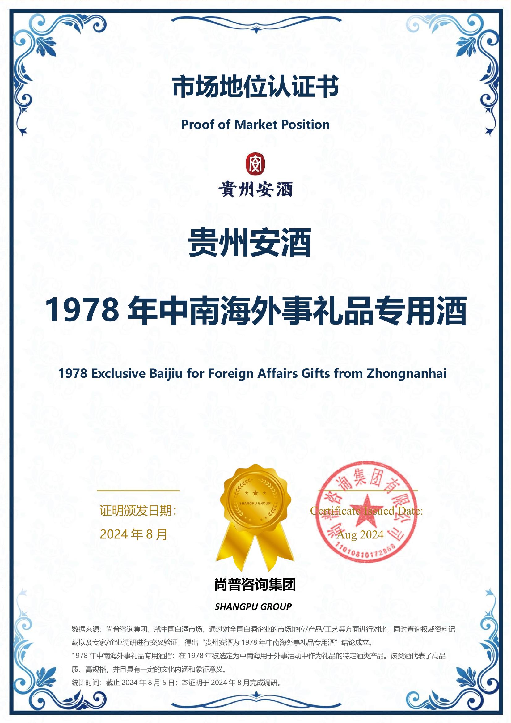 18-安酒，贵州安酒集团有限公司