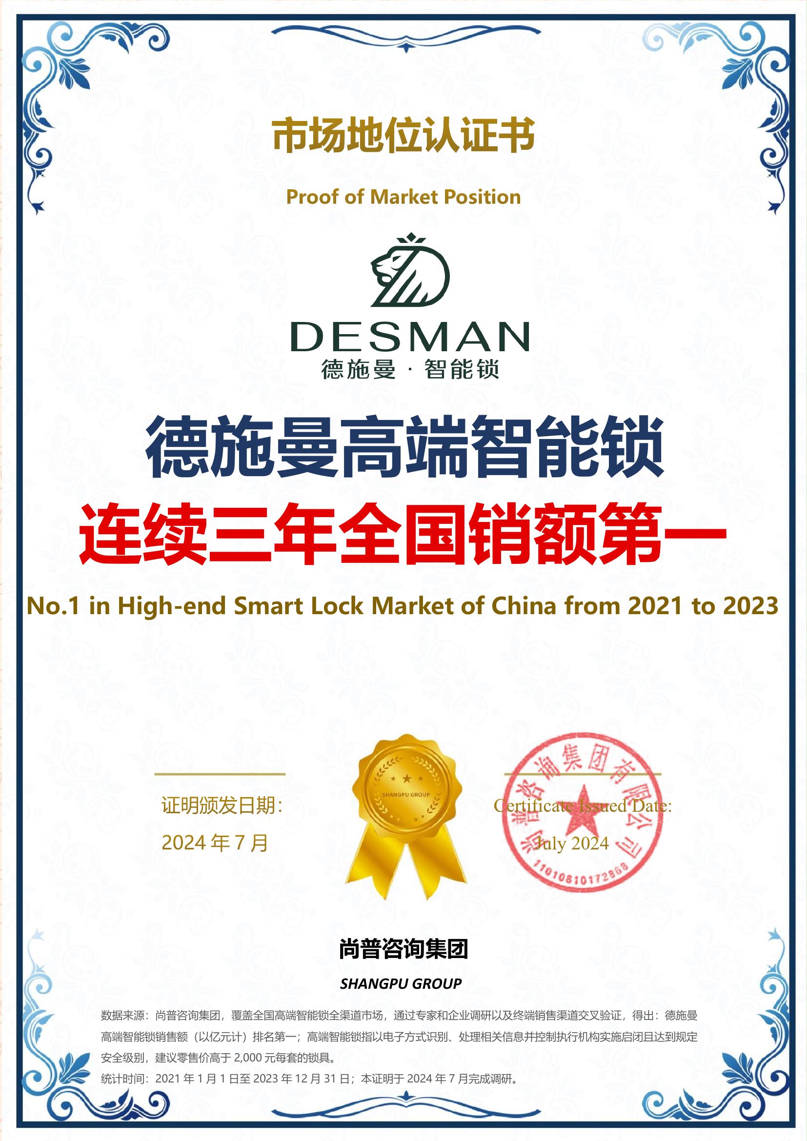 34-德施曼智能锁-浙江德施曼科技智能股份有限公司