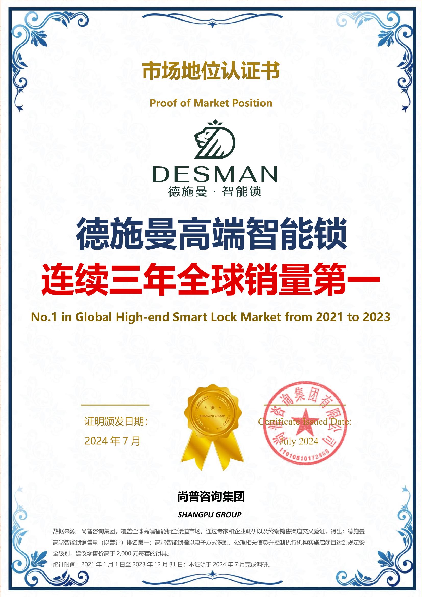 36-德施曼智能锁-浙江德施曼科技智能股份有限公司