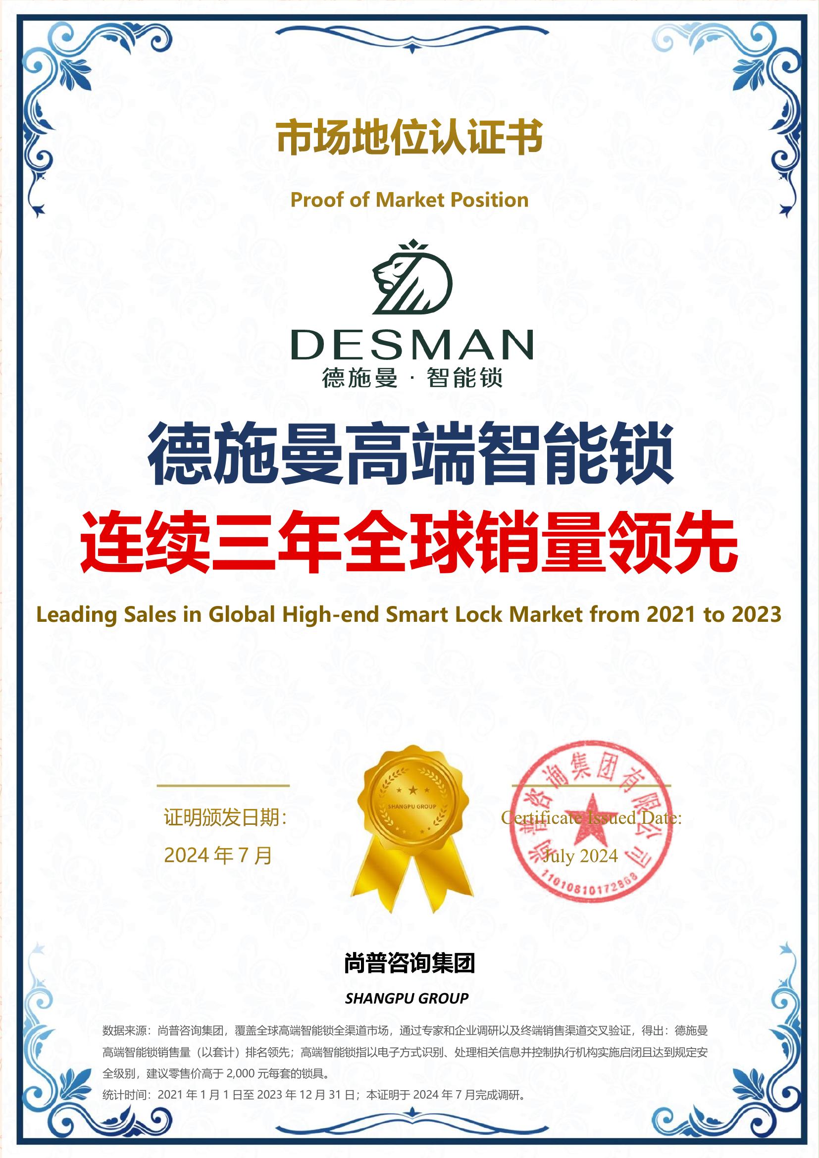 37-德施曼智能锁-浙江德施曼科技智能股份有限公司