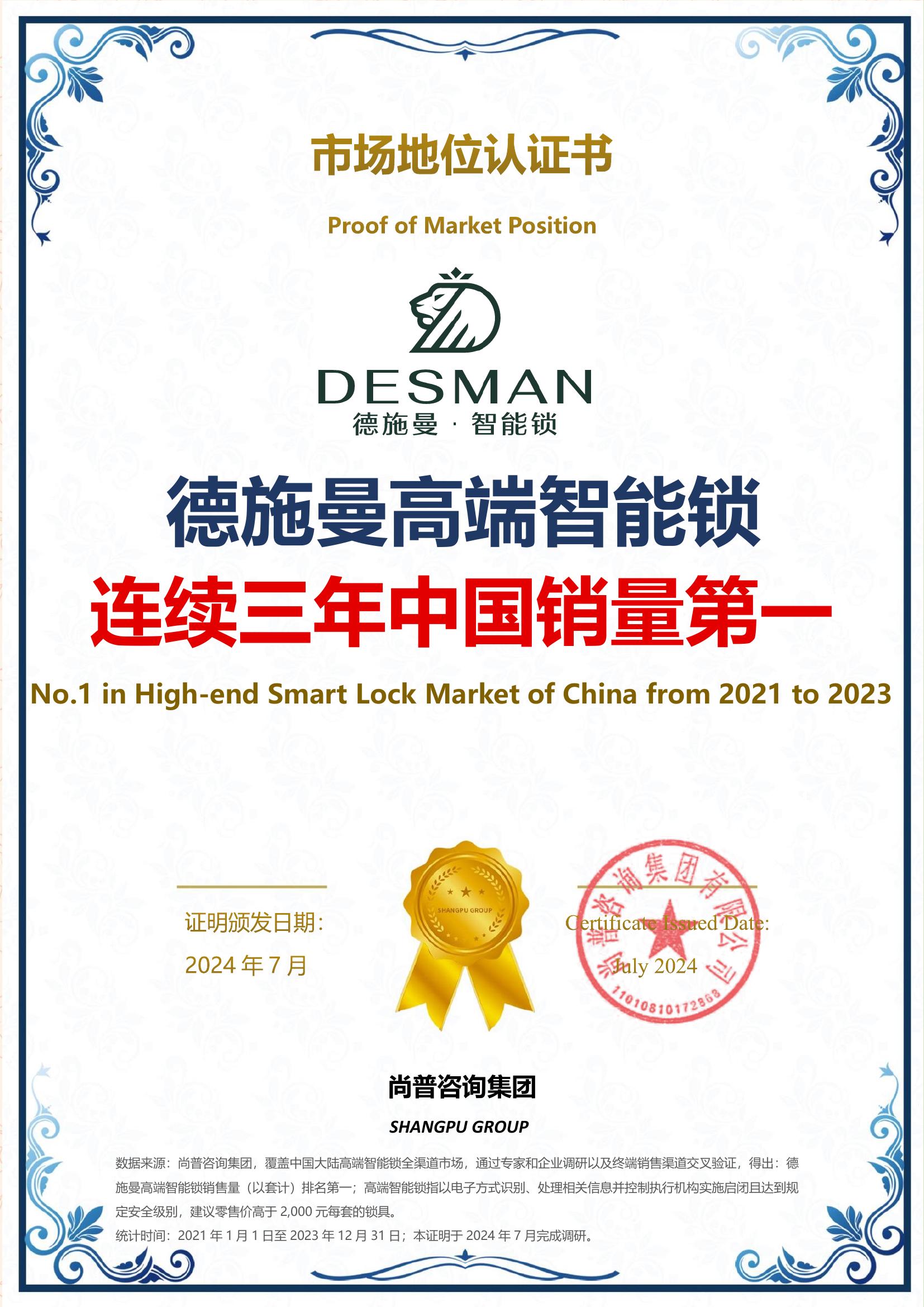 41-德施曼智能锁-浙江德施曼科技智能股份有限公司