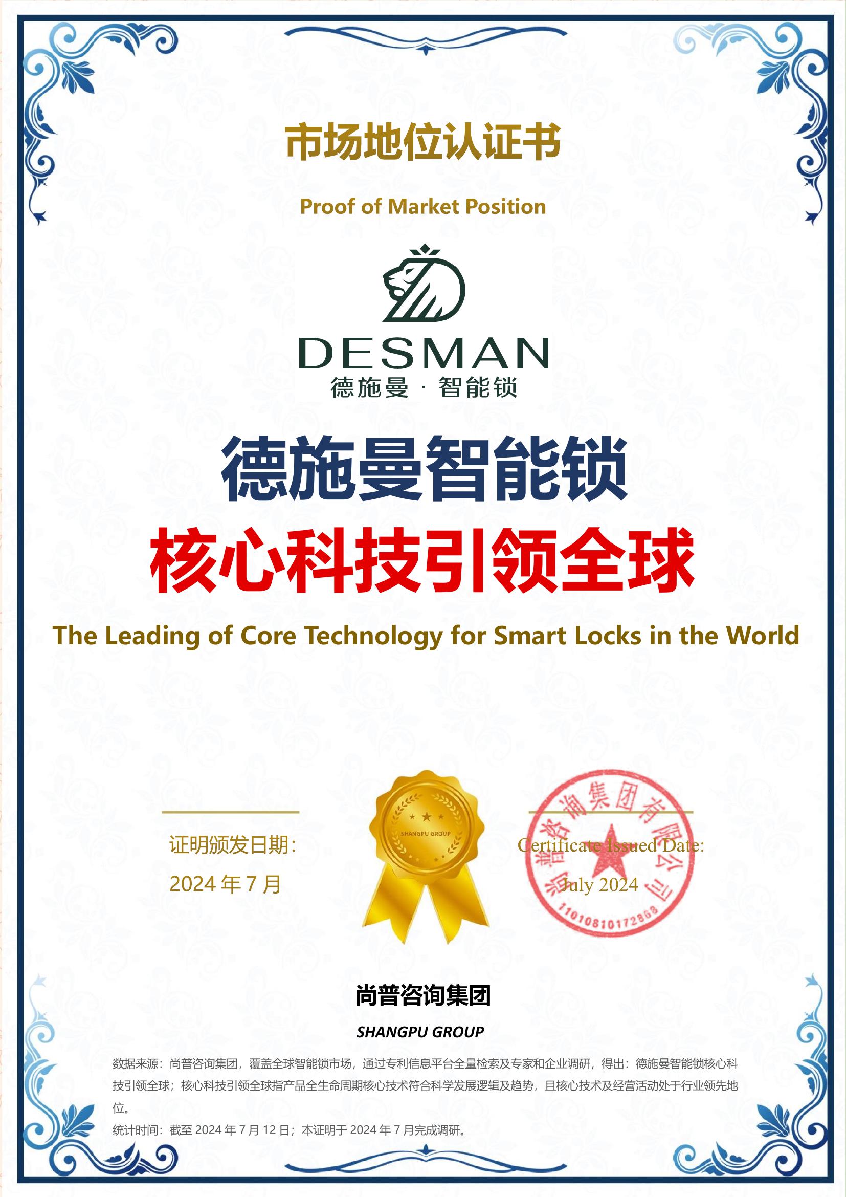 42-德施曼智能锁-浙江德施曼科技智能股份有限公司