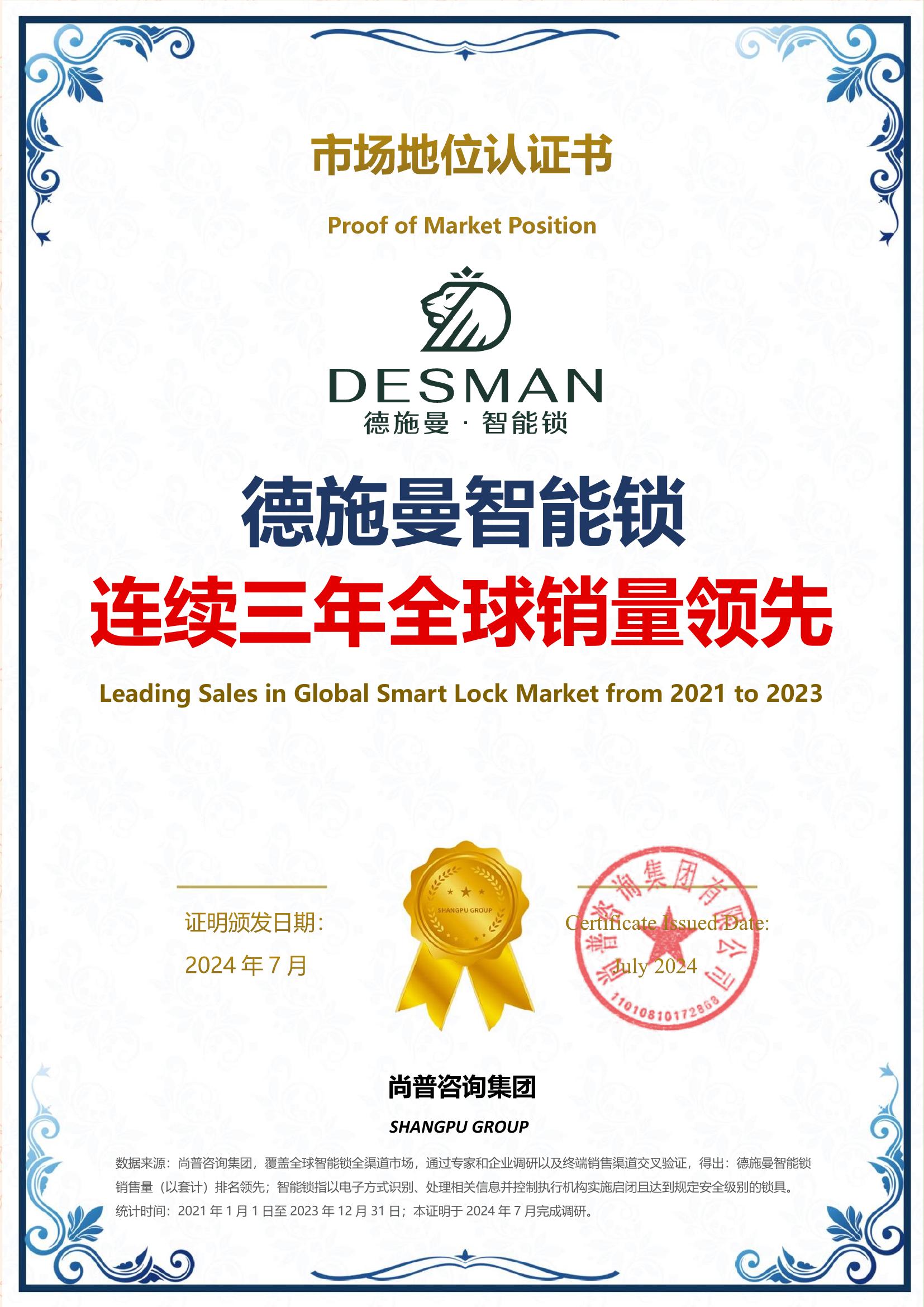 43-德施曼智能锁-浙江德施曼科技智能股份有限公司