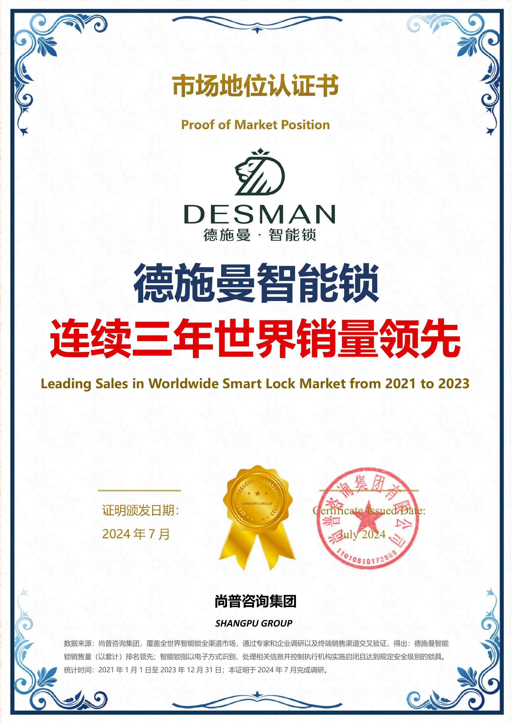 44-德施曼智能锁-浙江德施曼科技智能股份有限公司
