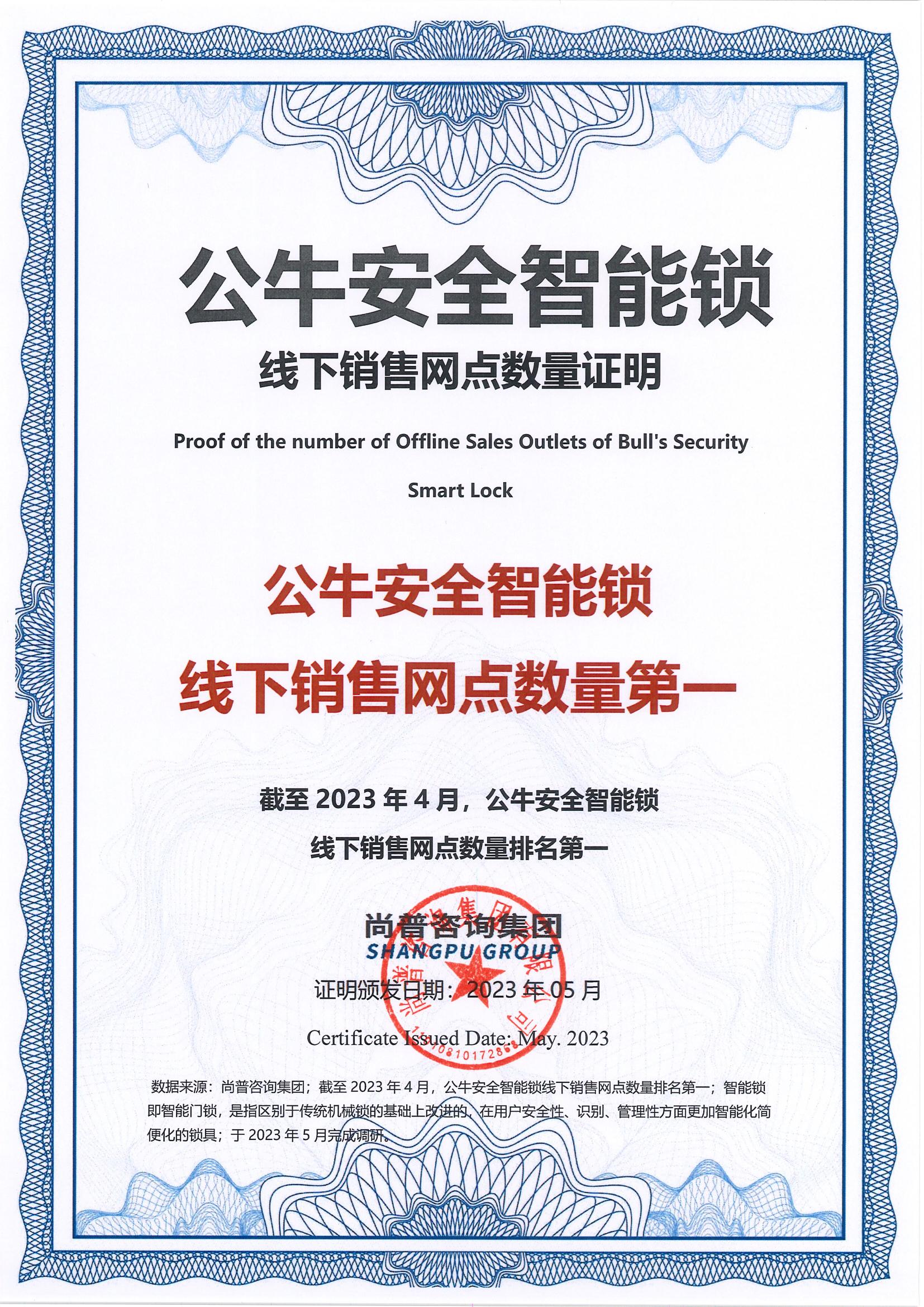 76-公牛-宁波公牛电工销售有限公司