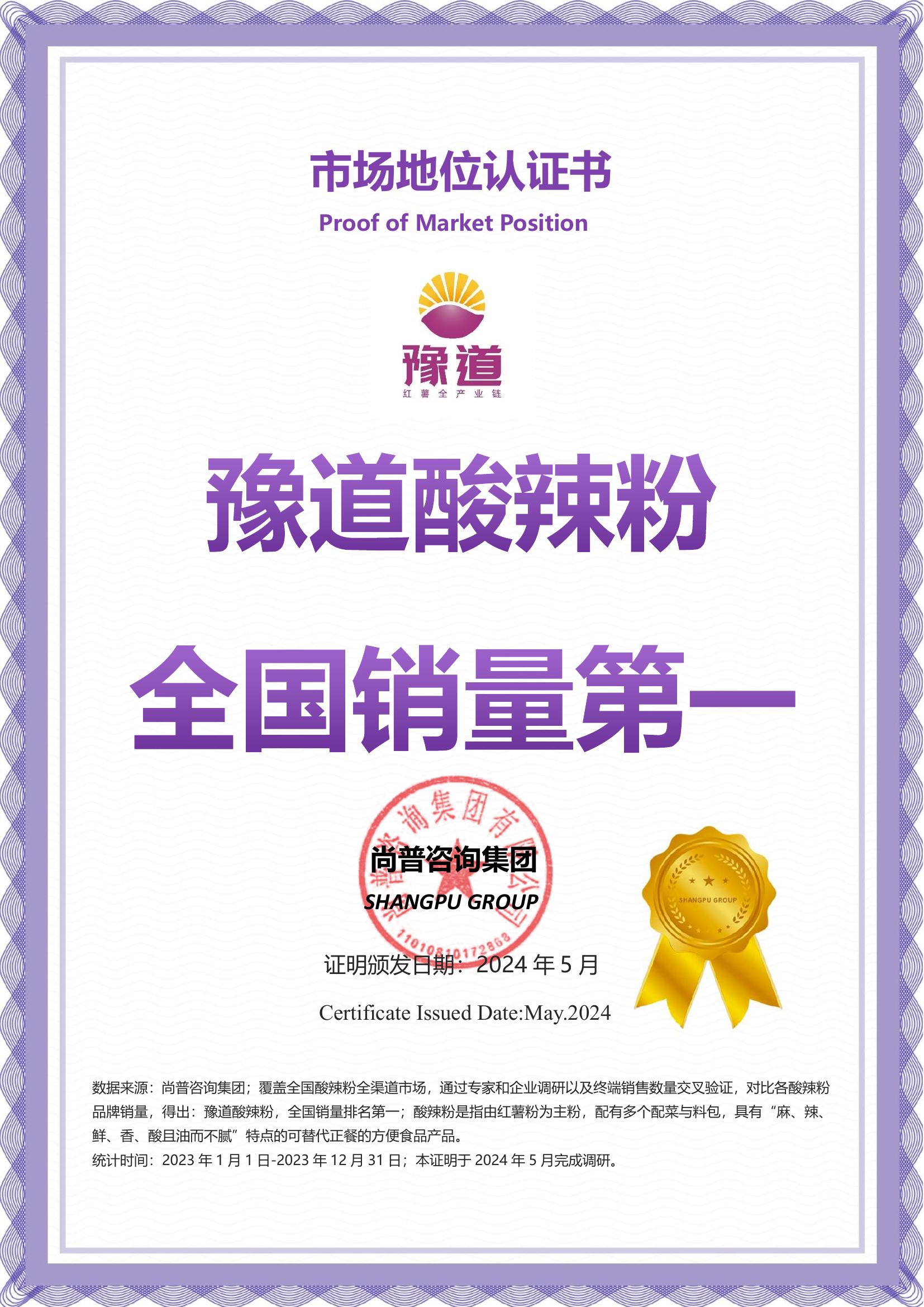 100-豫道-河南豫道农业科技发展有限公司
