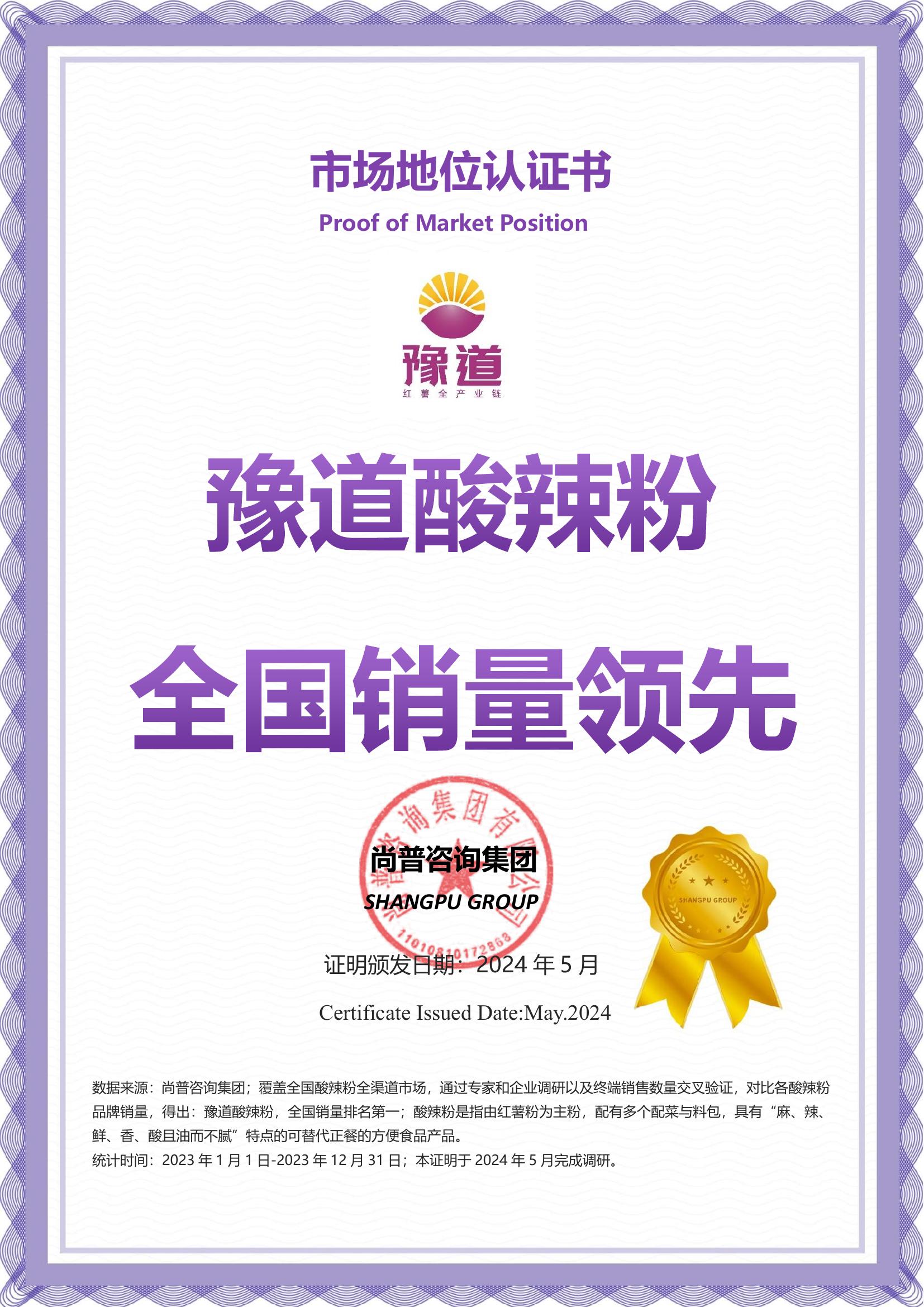 101-豫道-河南豫道农业科技发展有限公司