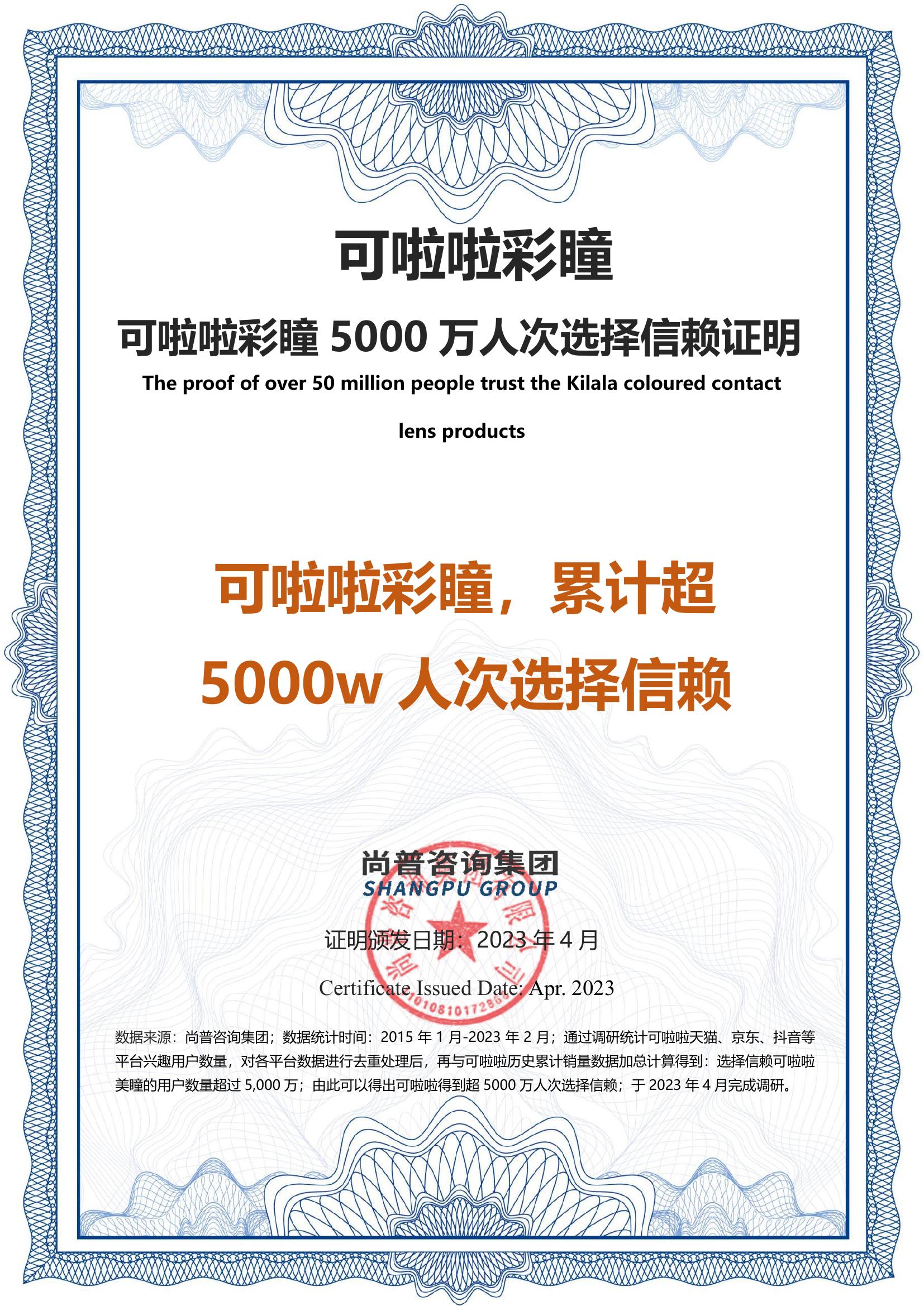 134-可啦啦-汕头市瞳学贸易有限公司