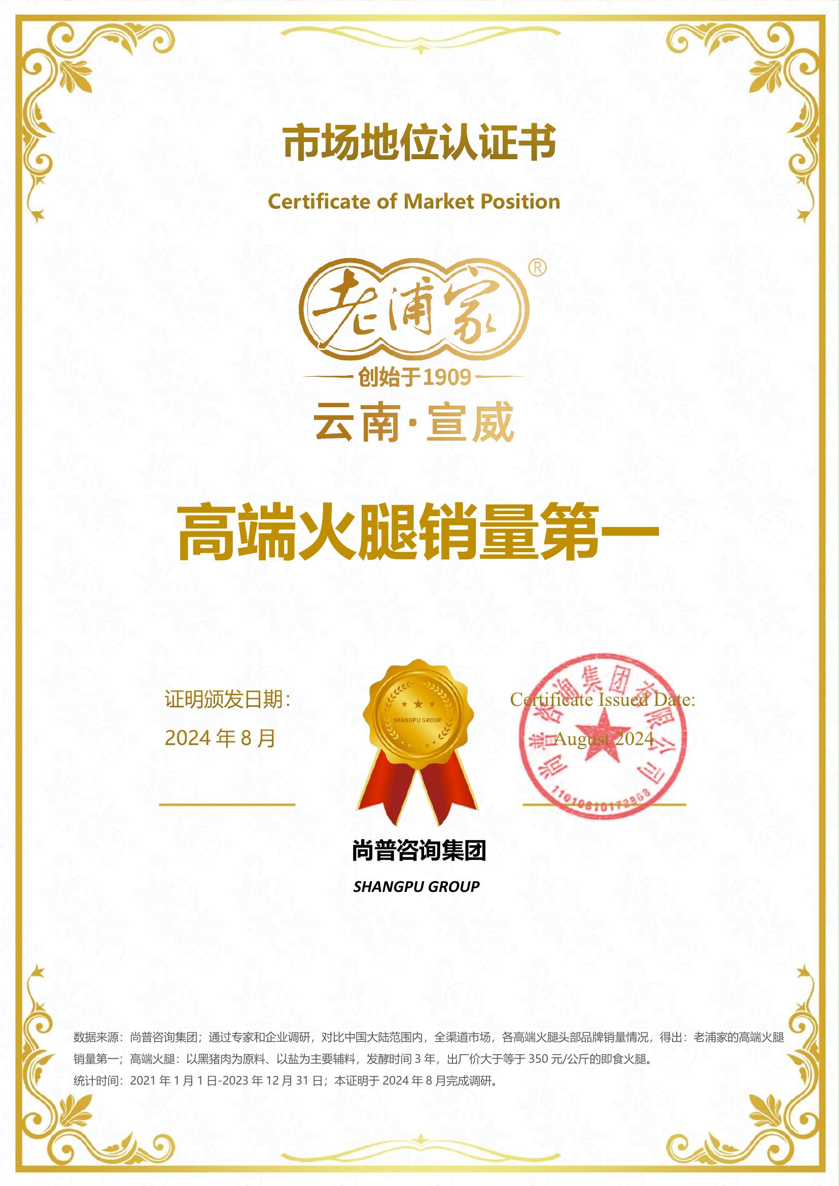 140-老浦家-云南老浦家火腿实业发展有限公司