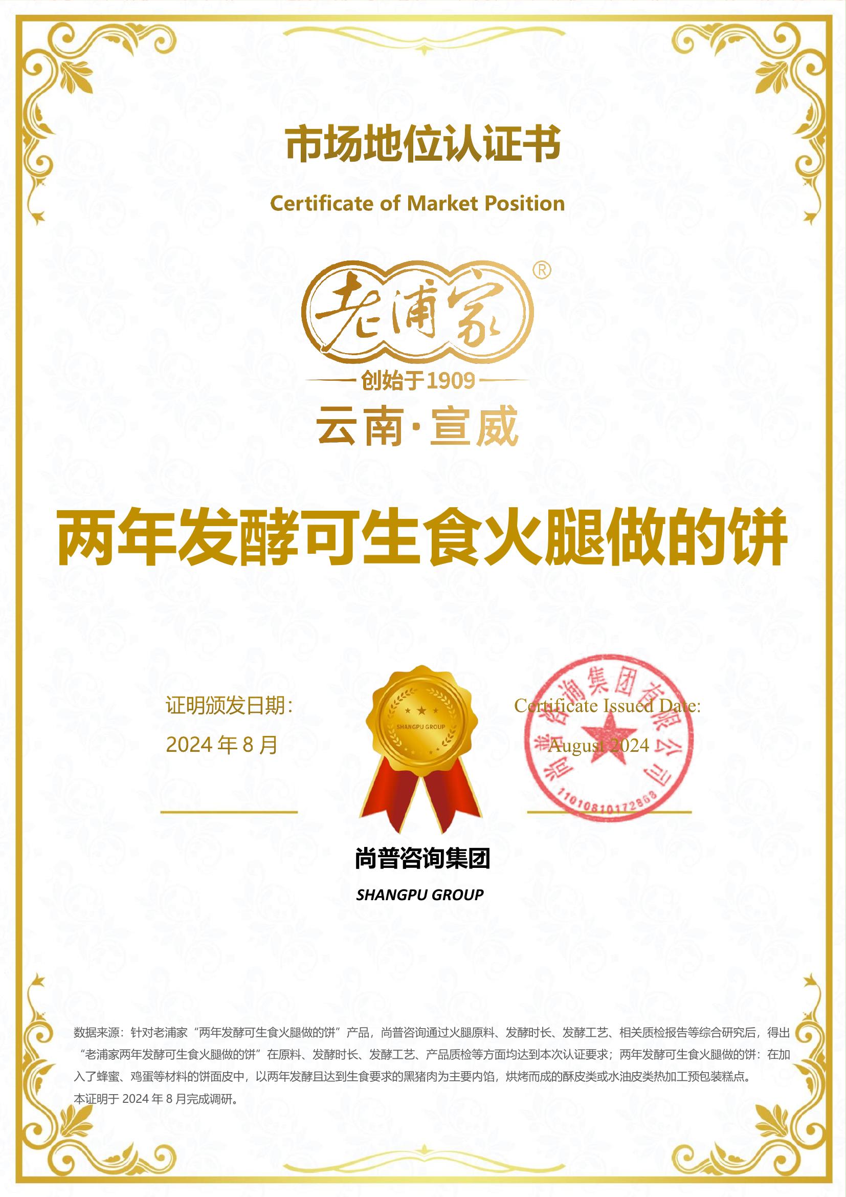 141-老浦家-云南老浦家火腿实业发展有限公司