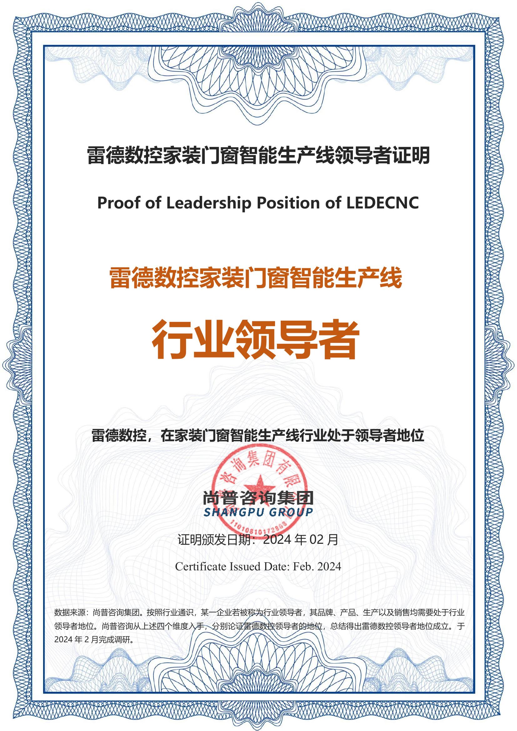 144-雷德数控-山东雷德数控机械股份有限公司
