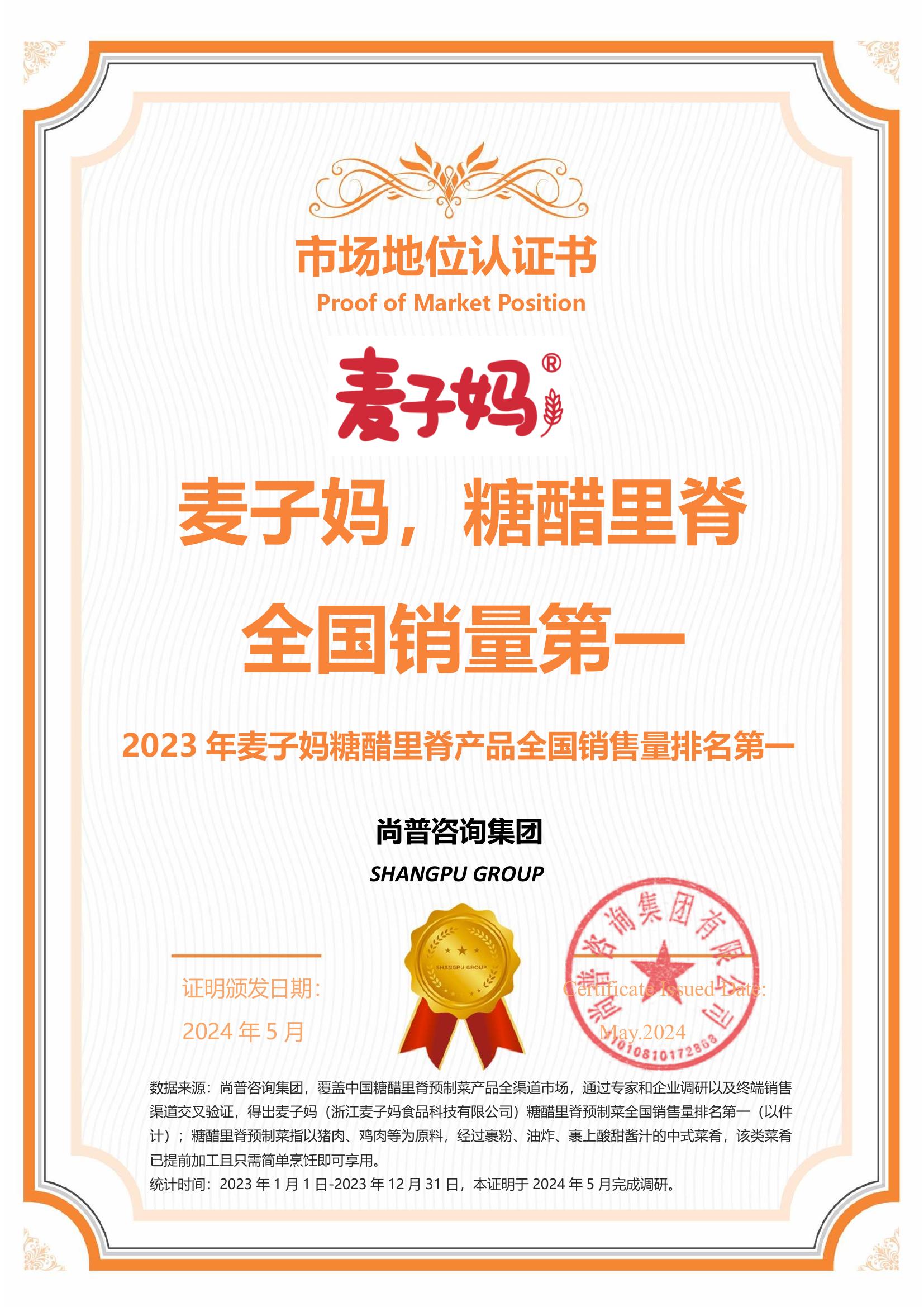 147-麦子妈-杭州麦子妈供应链管理有限公司