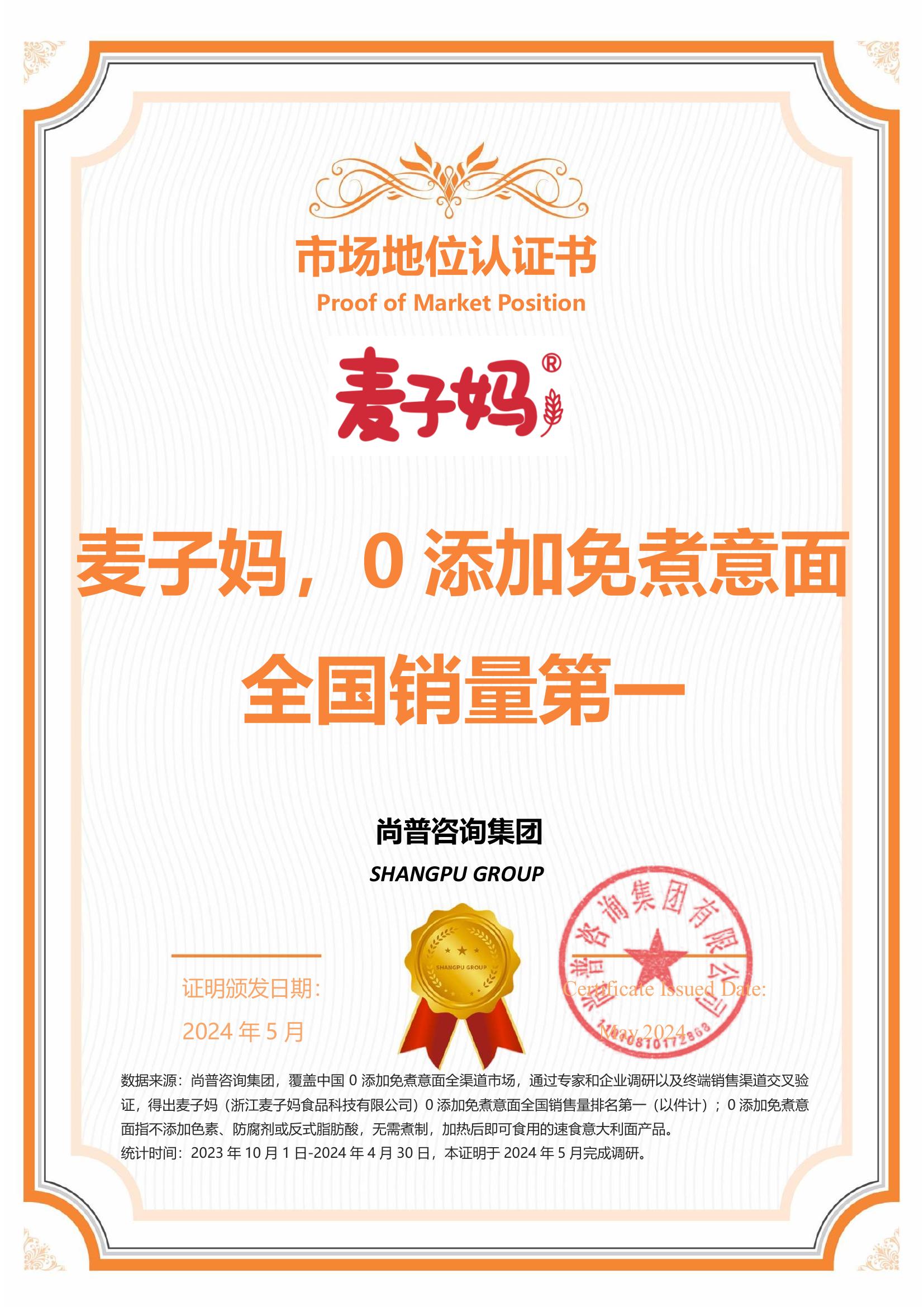 148-麦子妈-杭州麦子妈供应链管理有限公司