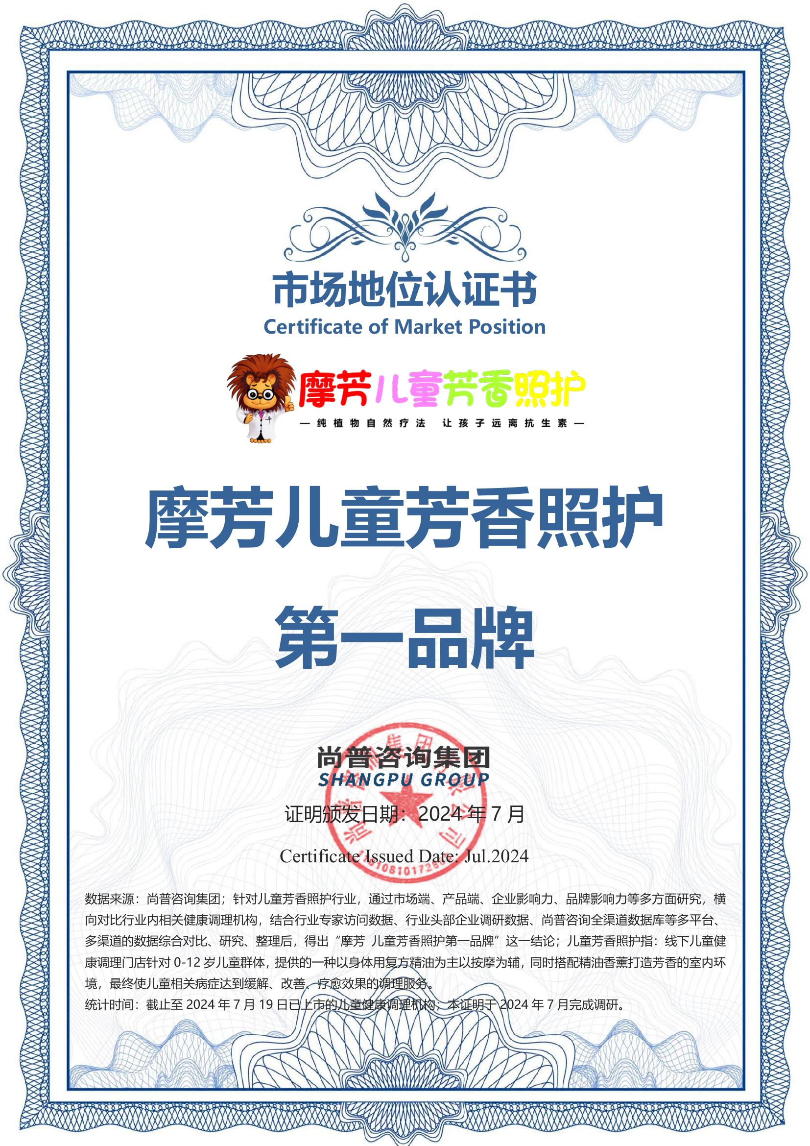 153-摩芳儿童芳香照护-山东摩芳生物科技有限公司