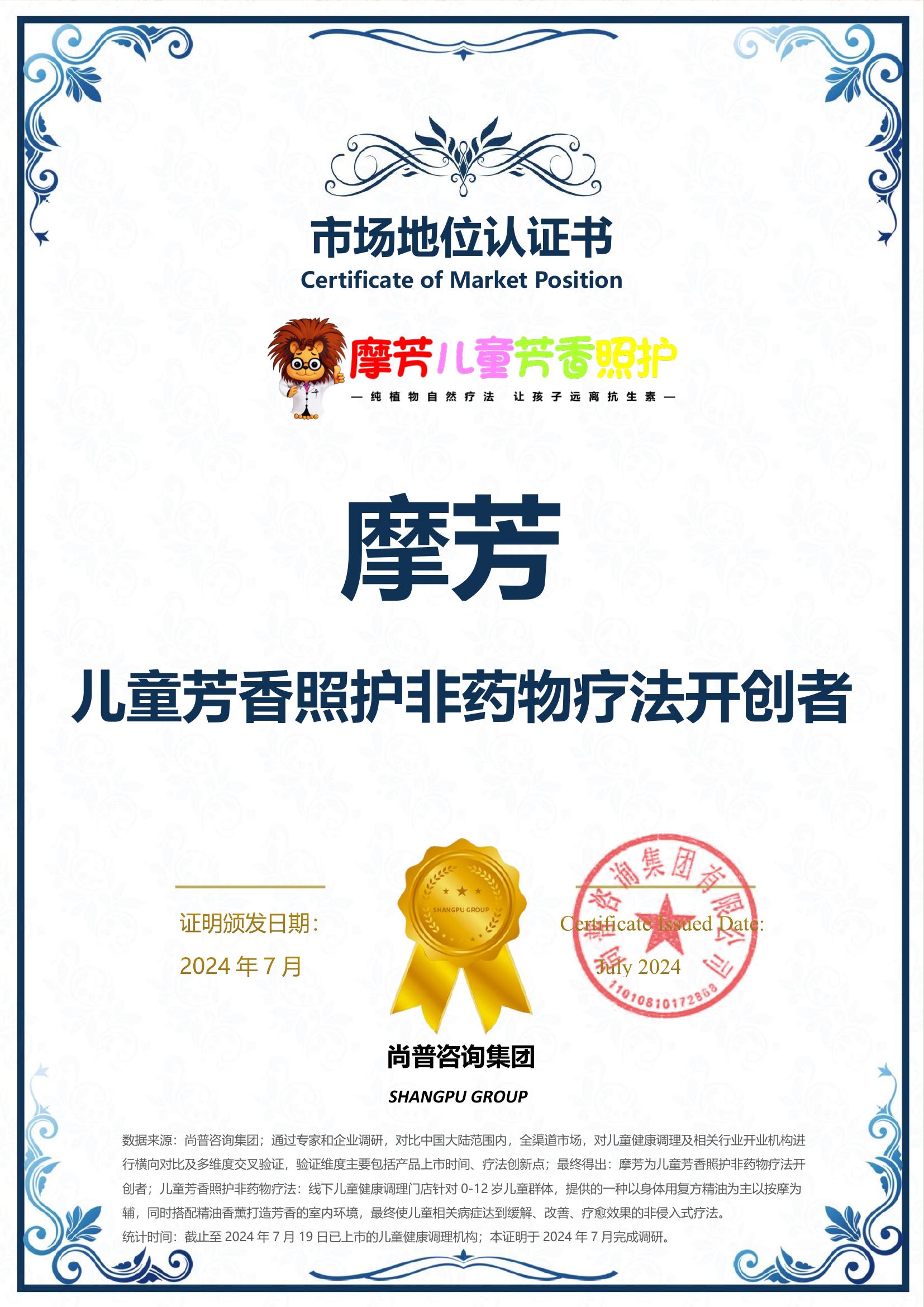 154-摩芳儿童芳香照护-山东摩芳生物科技有限公司