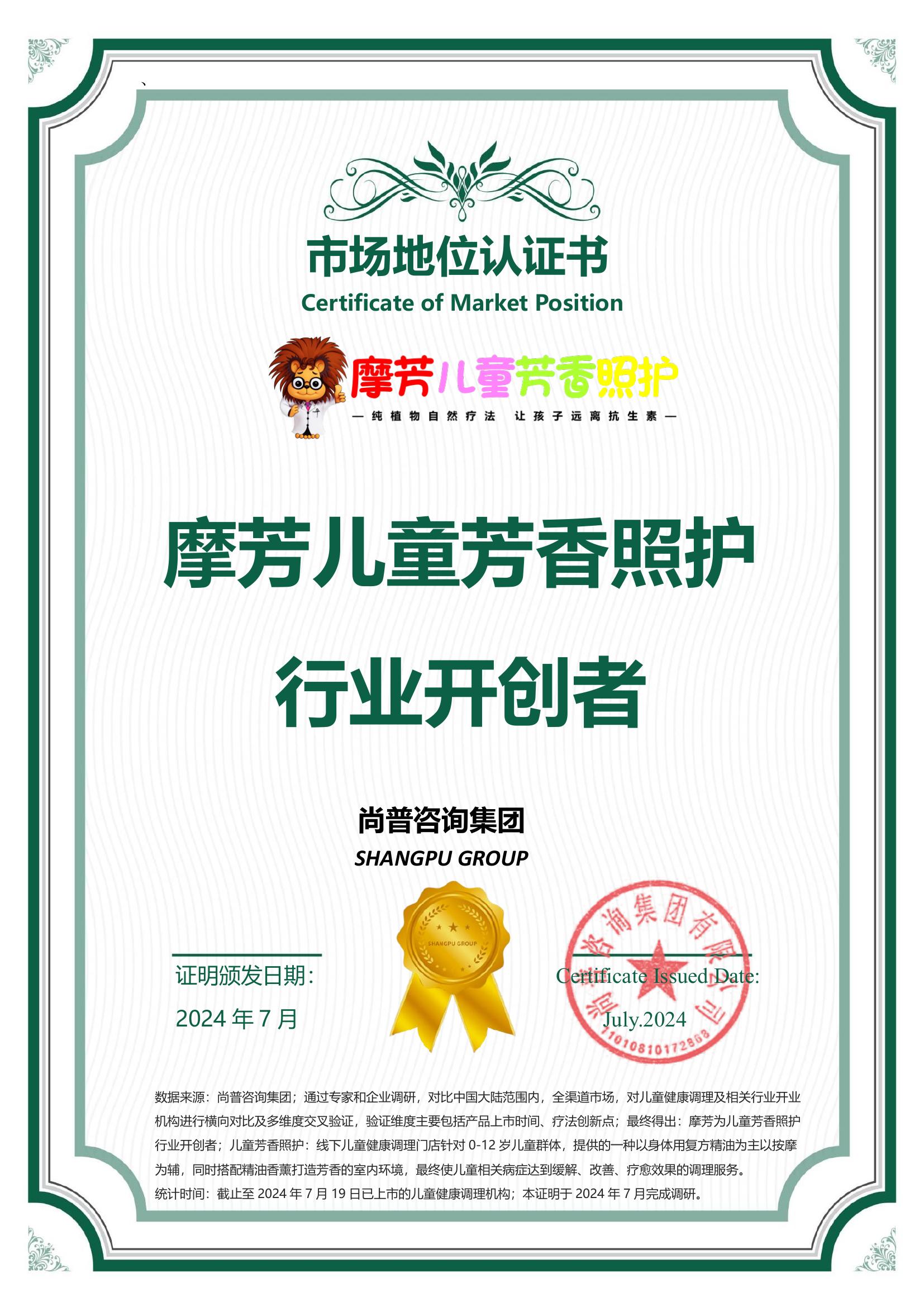155-摩芳儿童芳香照护-山东摩芳生物科技有限公司