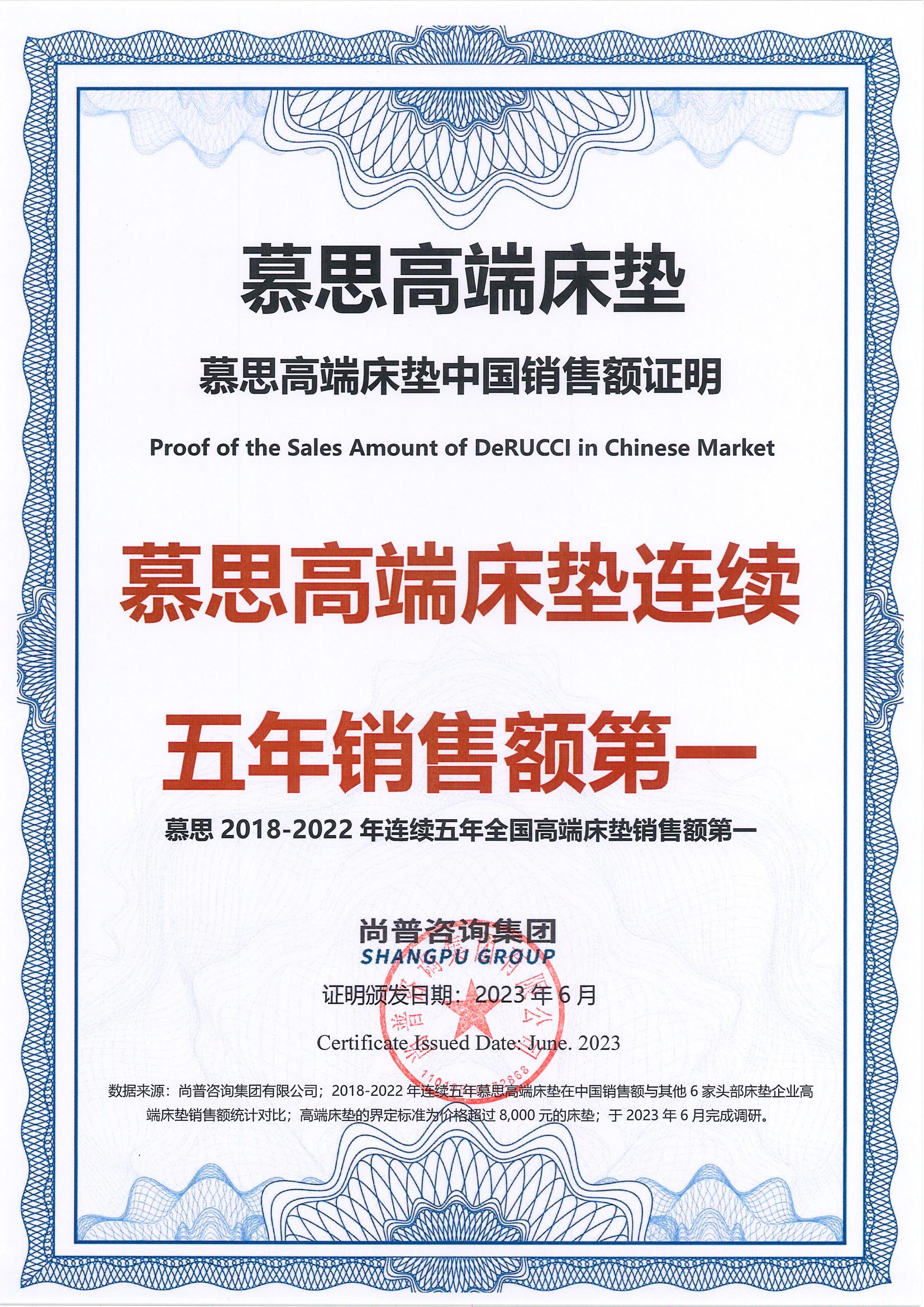 156-慕思-东莞慕思寝具销售有限公司