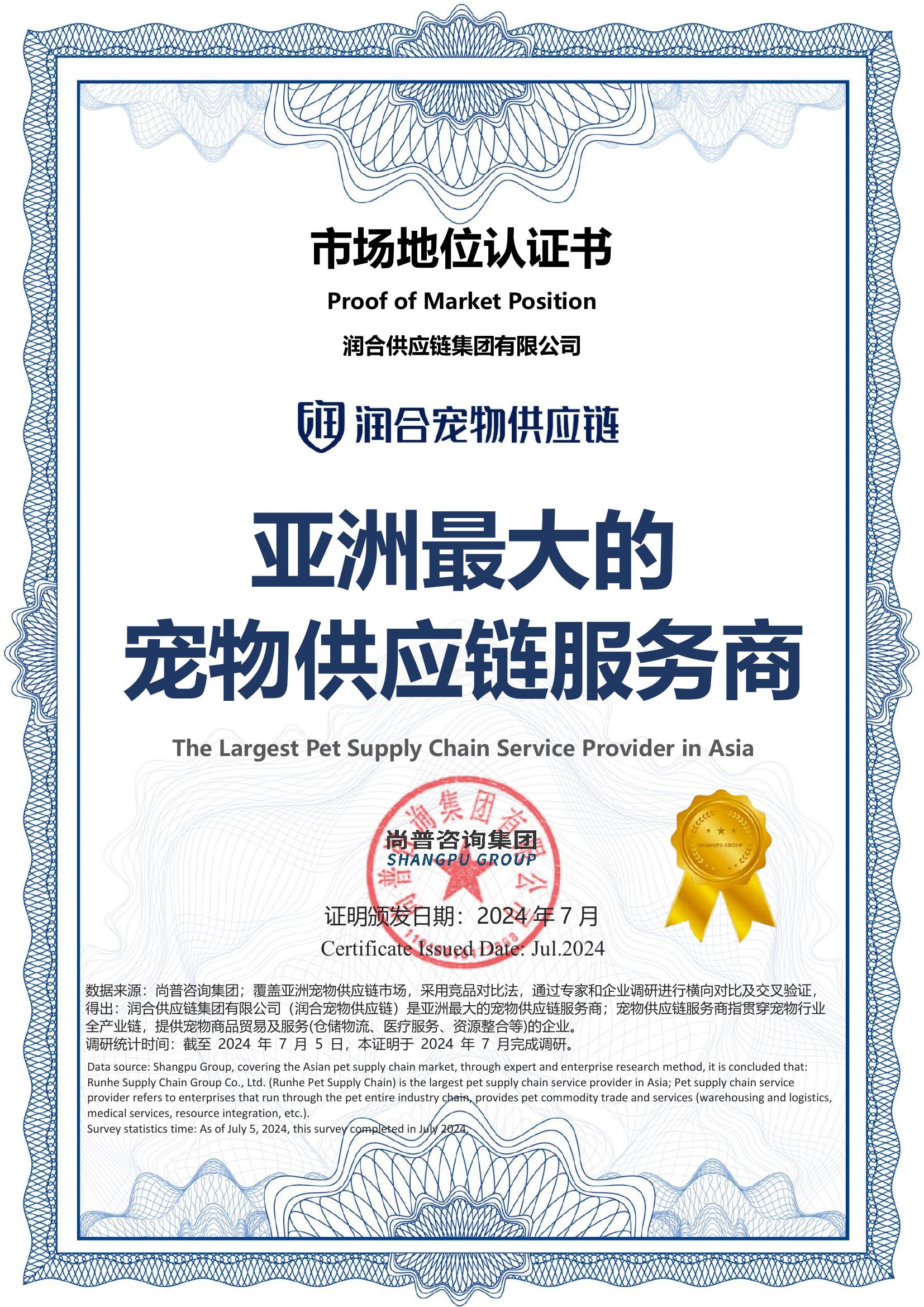 168-润合宠物供应链-润合供应链集团有限公司