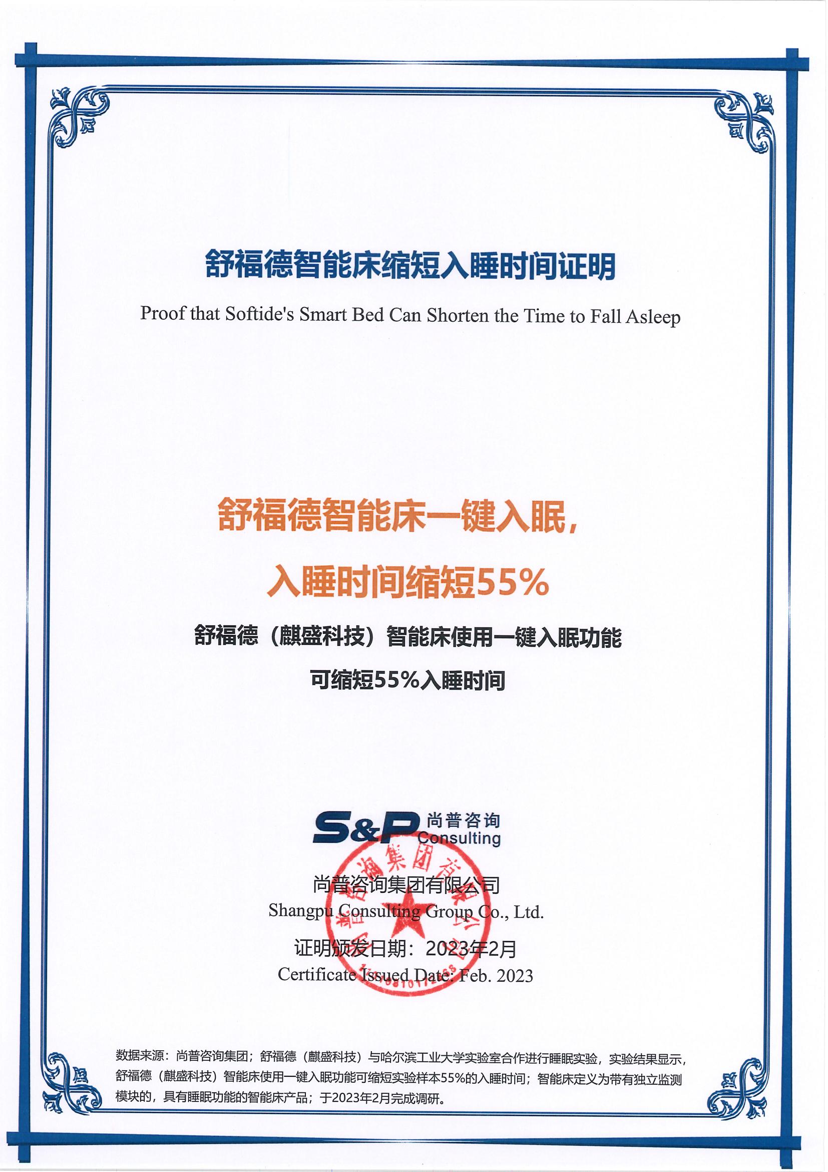 173-舒福德智能床-麒盛科技股份有限公司