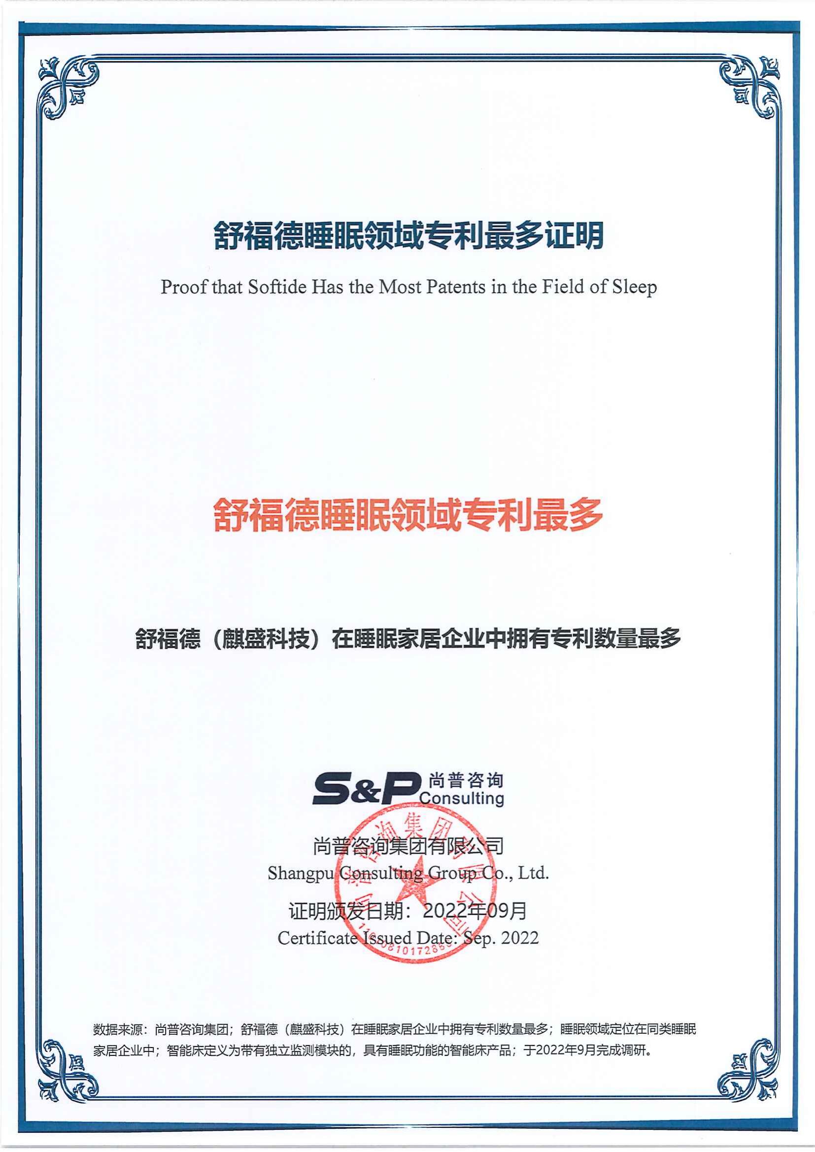 176-舒福德智能床-麒盛科技股份有限公司