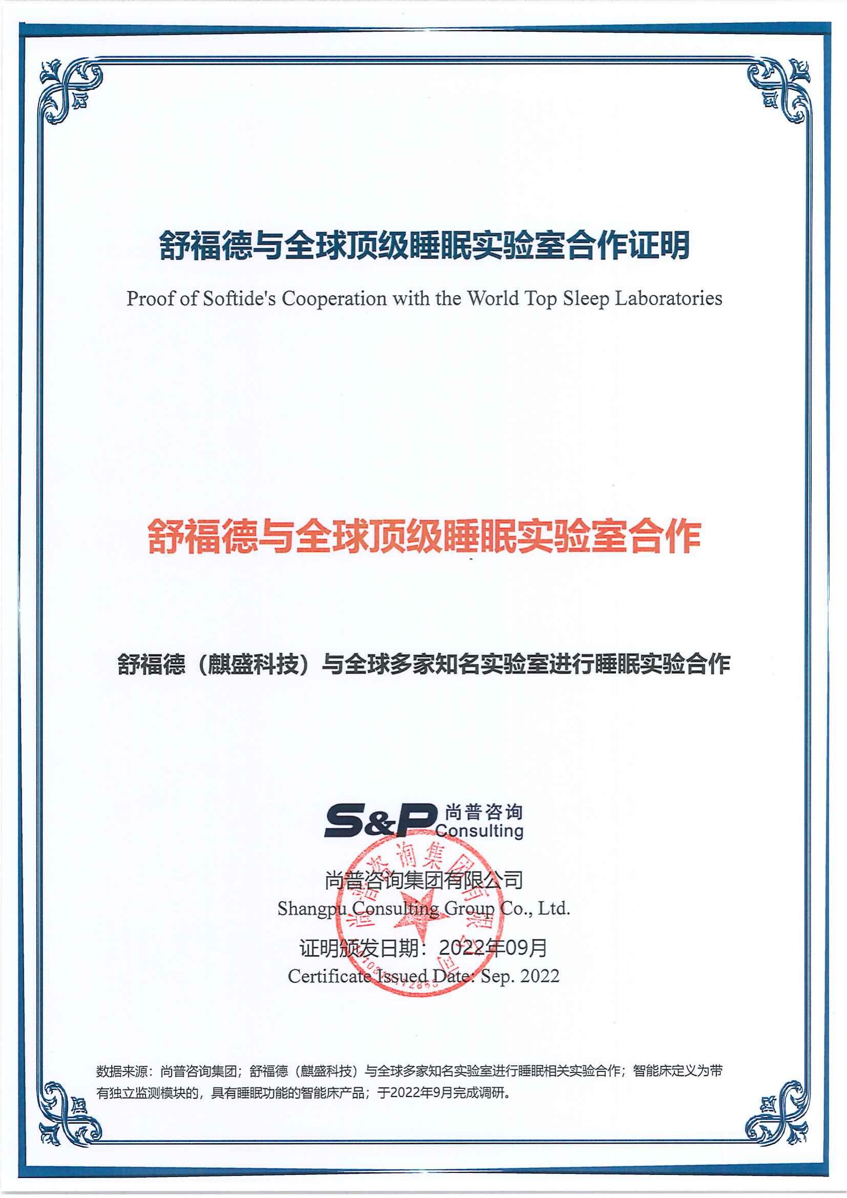 177-舒福德智能床-麒盛科技股份有限公司