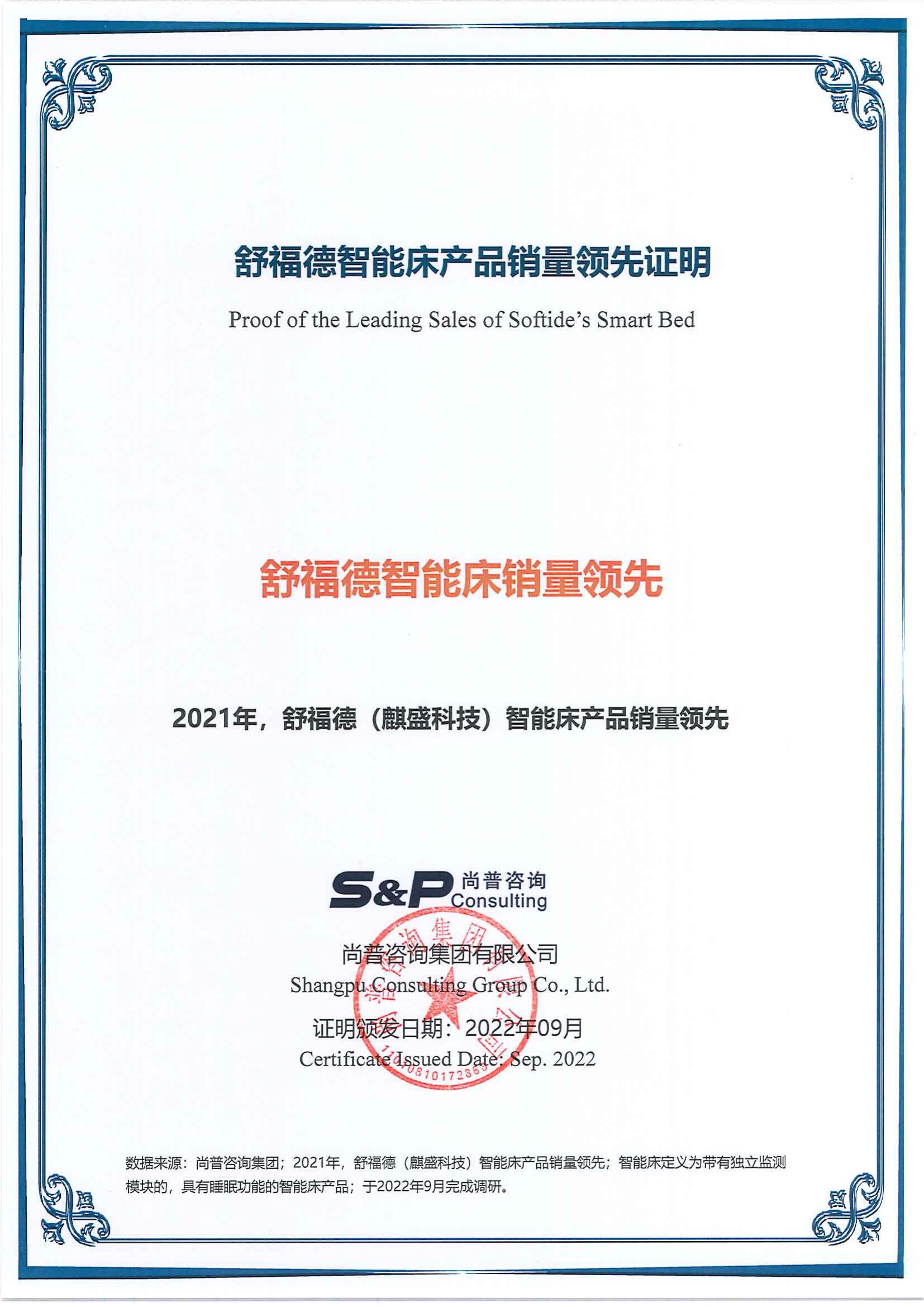 180-舒福德智能床-麒盛科技股份有限公司