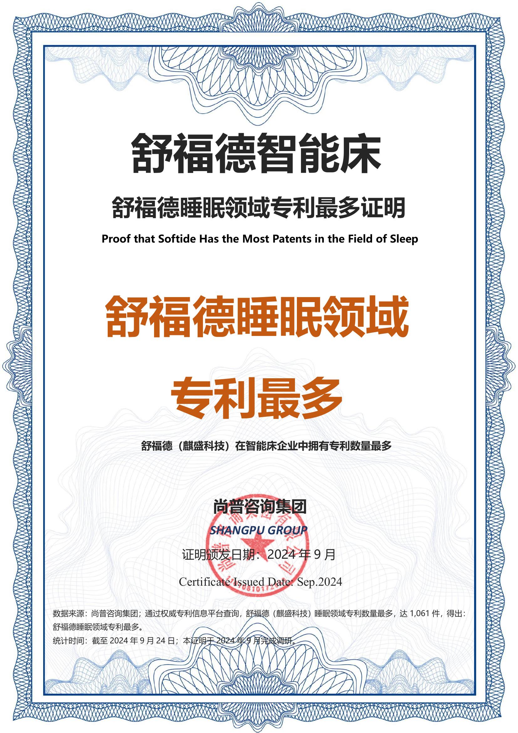 182-舒福德智能床-麒盛科技股份有限公司