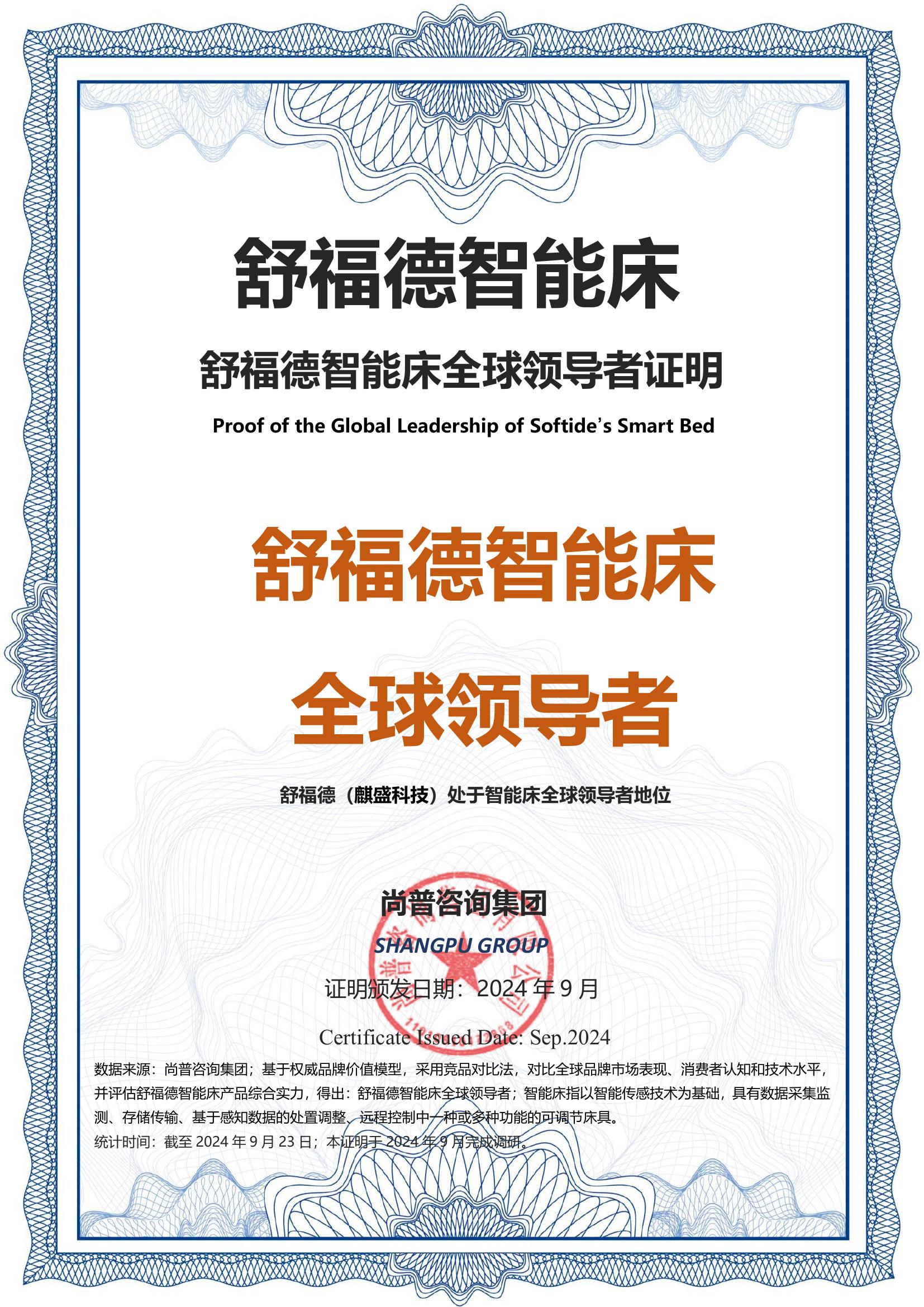 183-舒福德智能床-麒盛科技股份有限公司