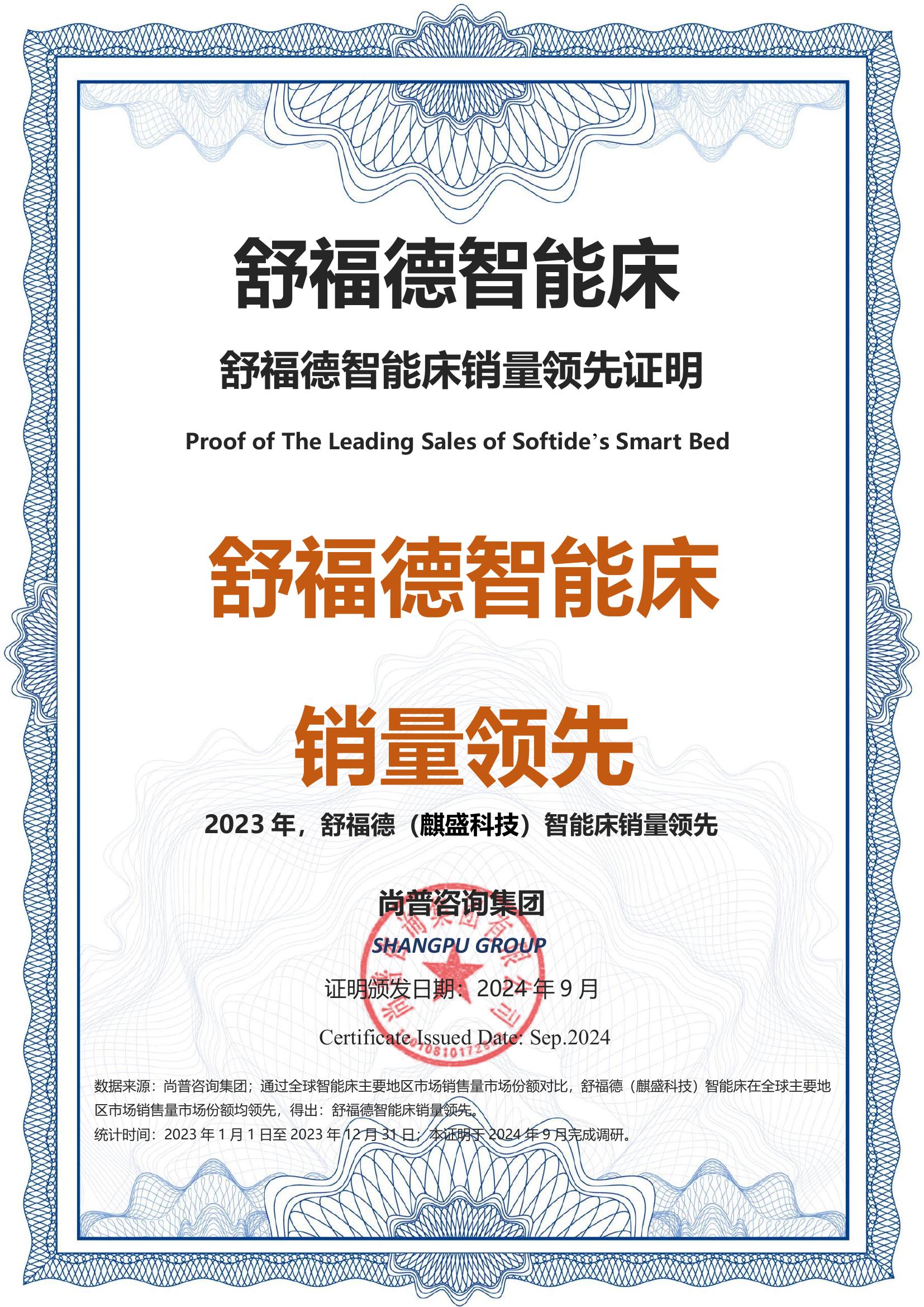 185-舒福德智能床-麒盛科技股份有限公司