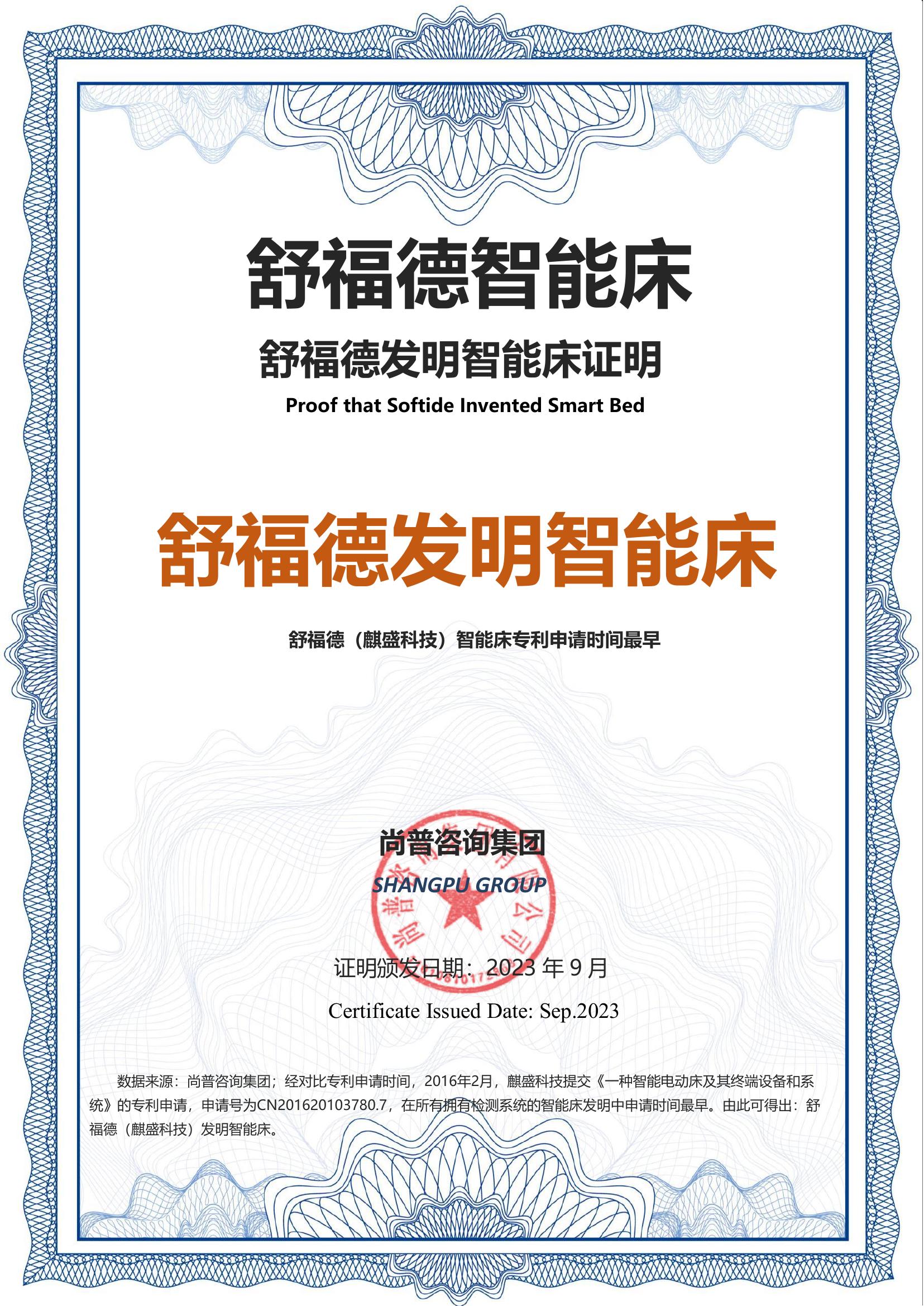 188-舒福德智能床-麒盛科技股份有限公司