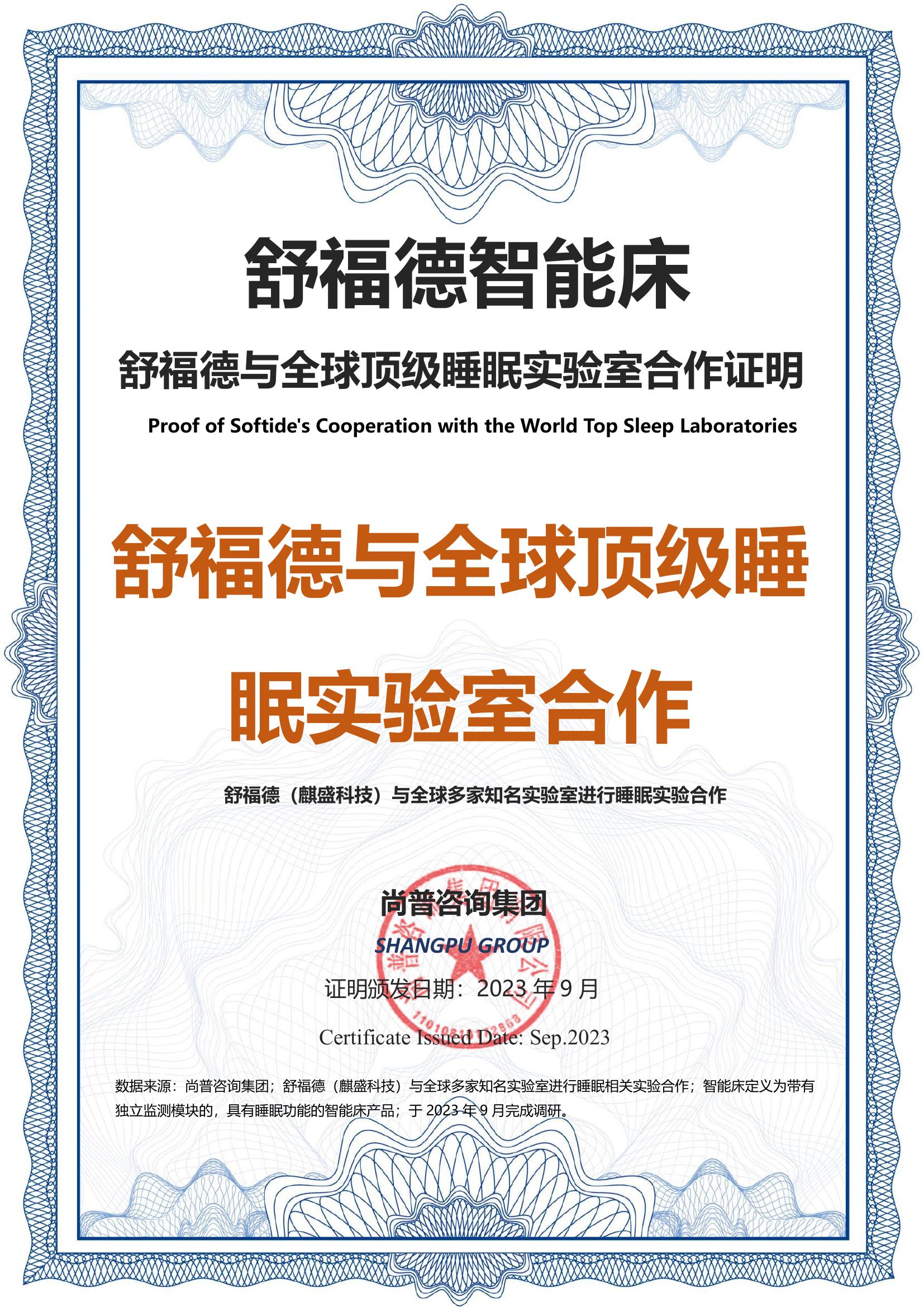 191-舒福德智能床-麒盛科技股份有限公司