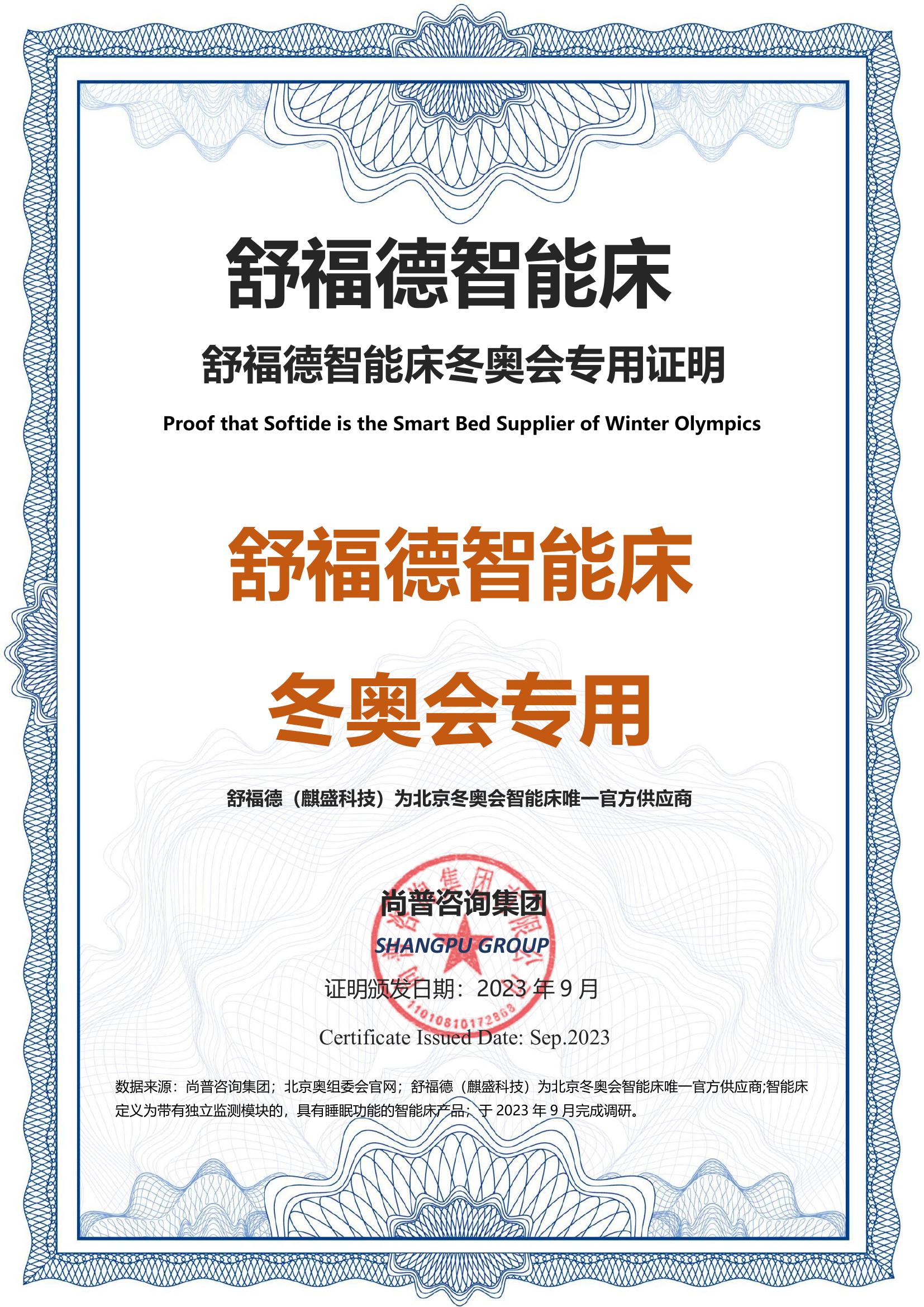 192-舒福德智能床-麒盛科技股份有限公司